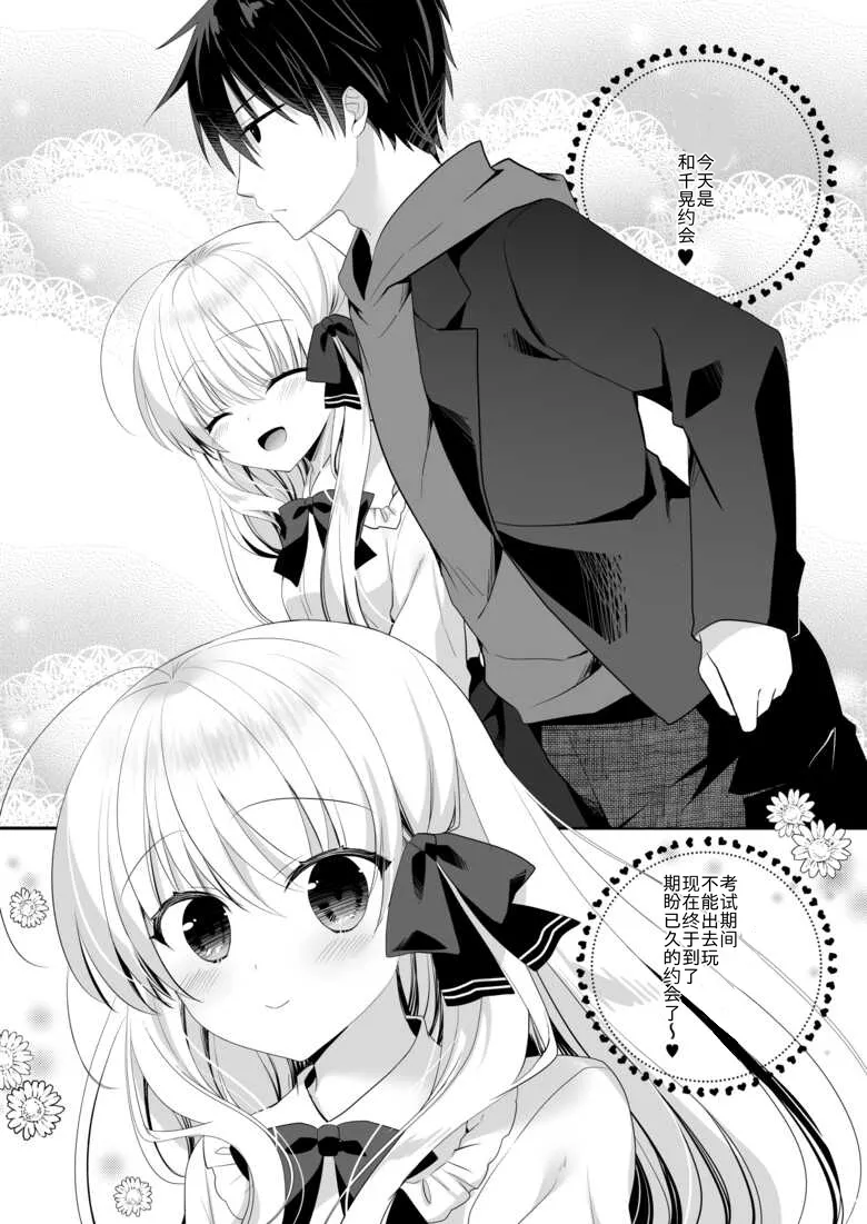 Ponkotsu Osananajimi to LoveHo de Ecchi - Page 4