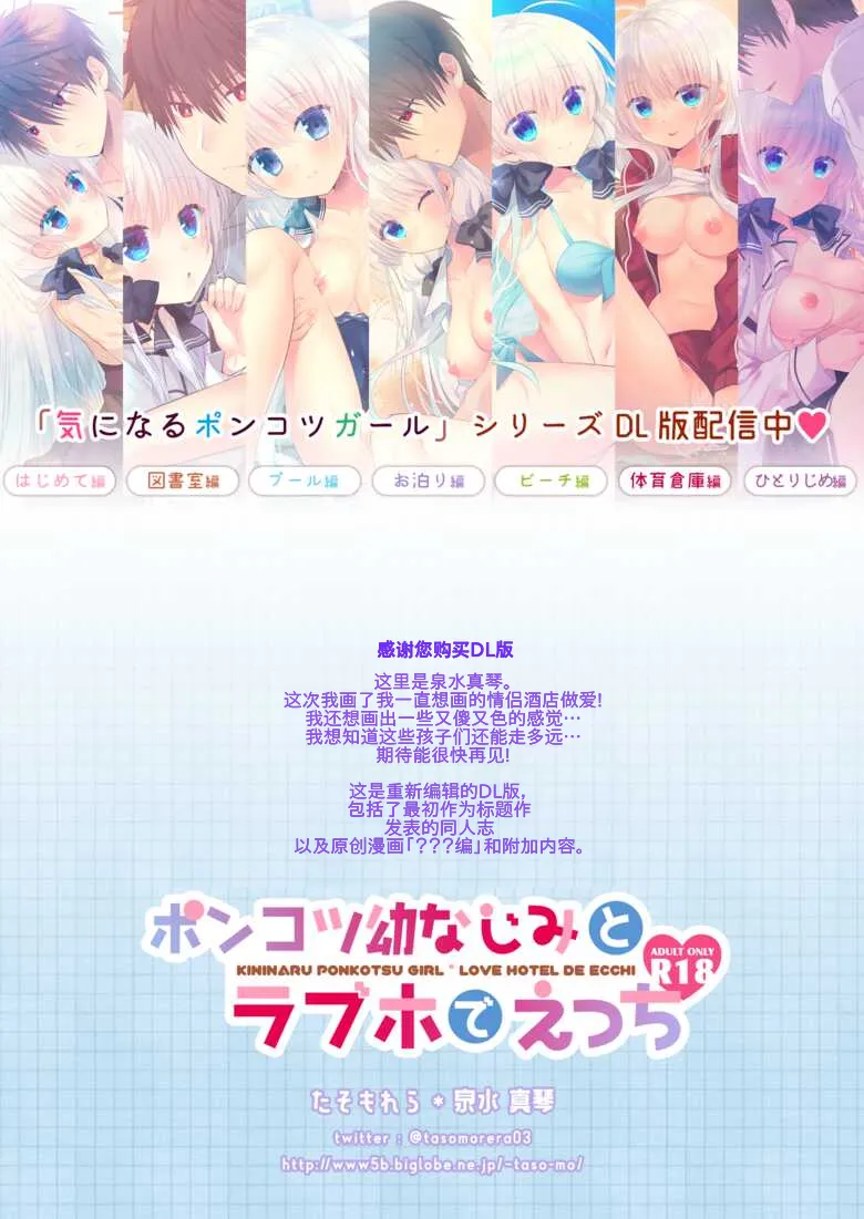 Ponkotsu Osananajimi to LoveHo de Ecchi page 44 original parody - squirting sole female hentai manga - read online free