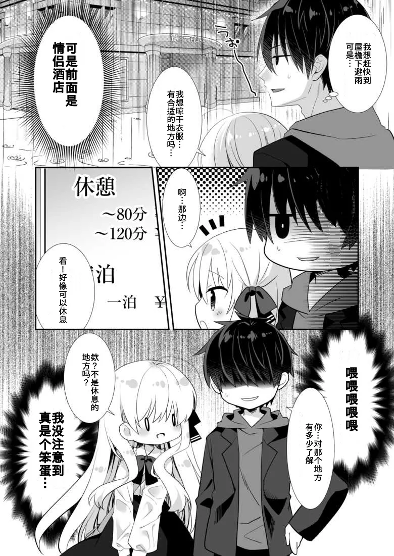 Ponkotsu Osananajimi to LoveHo de Ecchi - Page 6