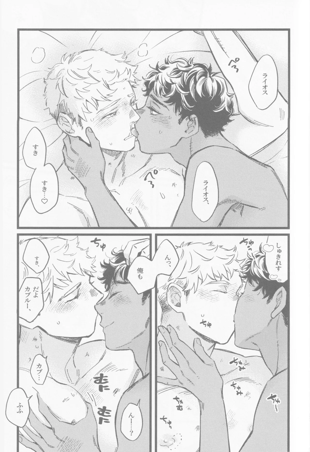 Onaho ni nanka maketakunai - Page 26