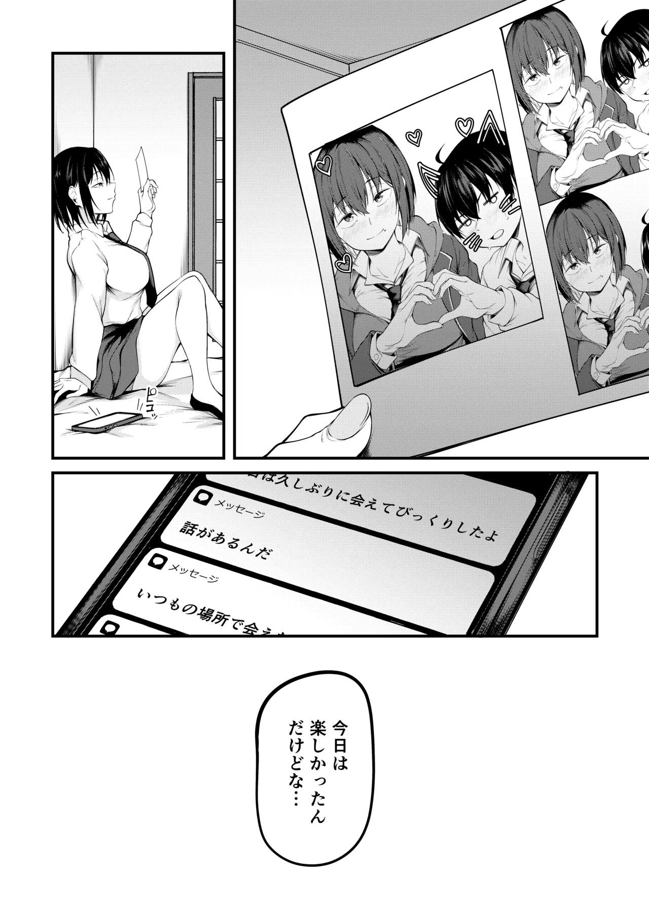 Kanojo wa Kako ni Dakare Otsu - Page 18