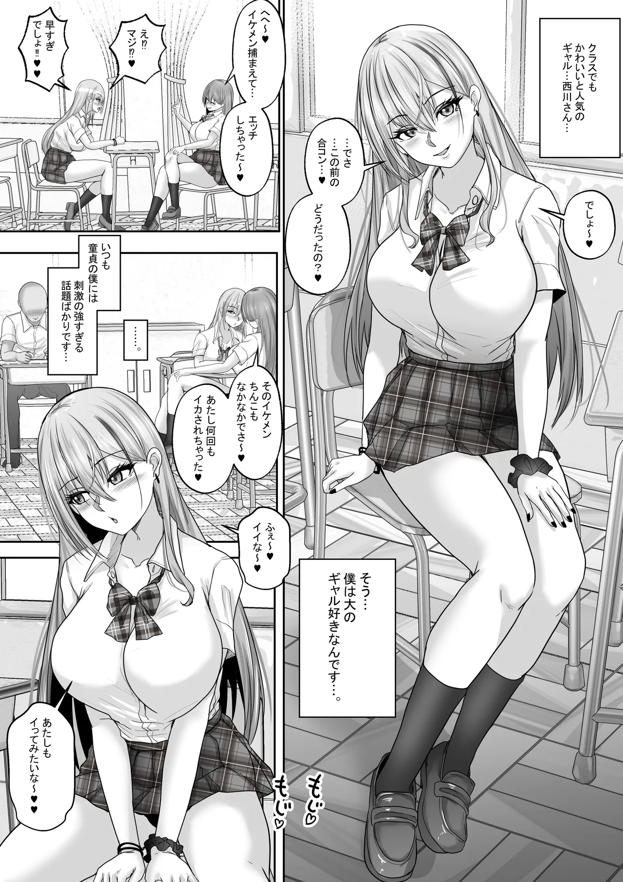 Akogare no Gal to no Himitsu no Seikankei 1 - Page 5