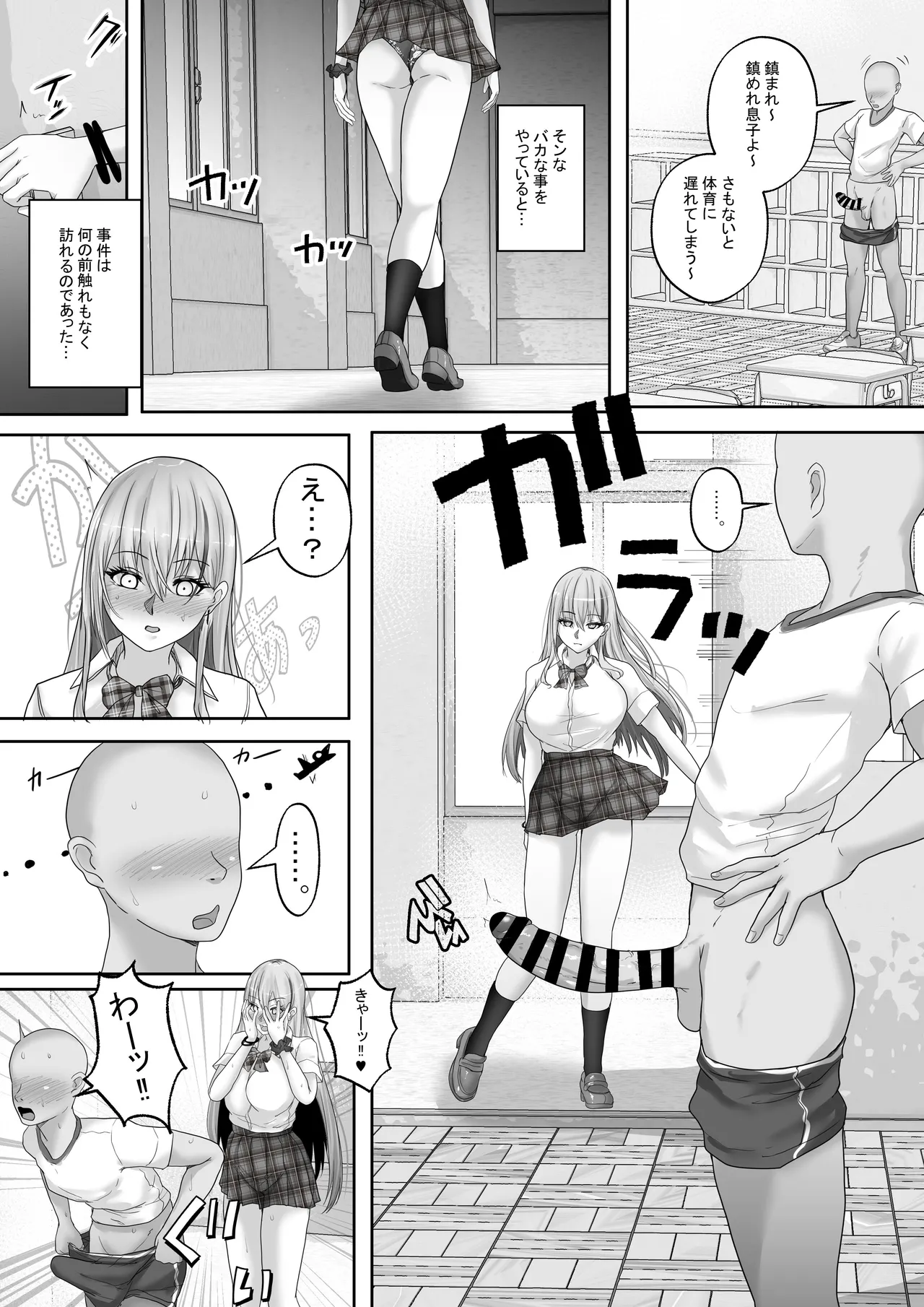 Akogare no Gal to no Himitsu no Seikankei 1 - Page 9