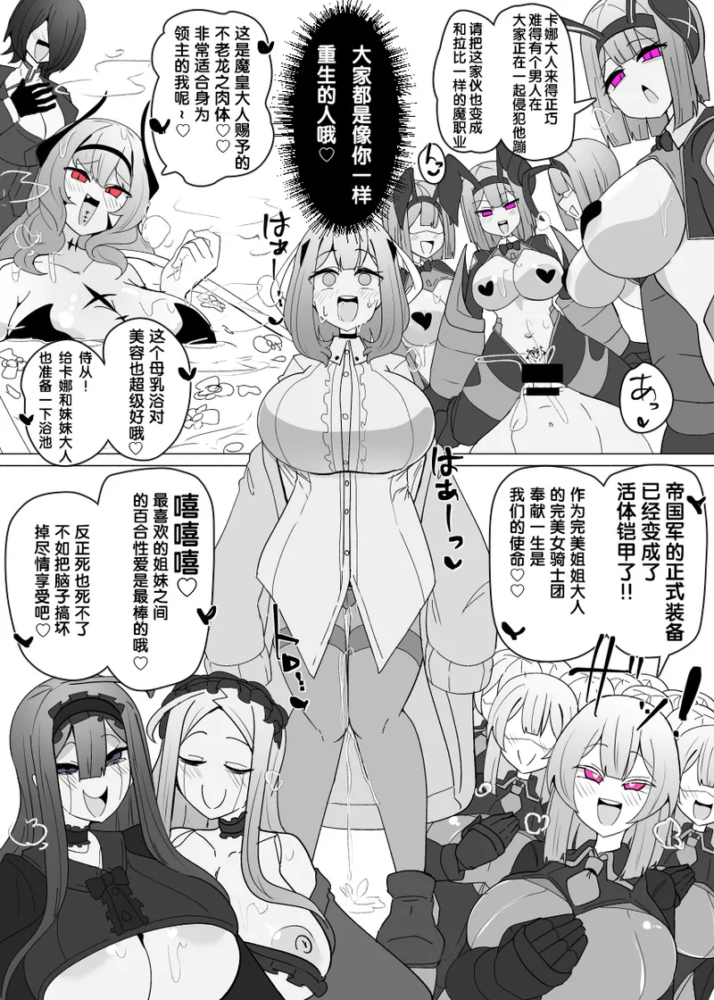 Matenshoku no Yakata 12 - Page 11