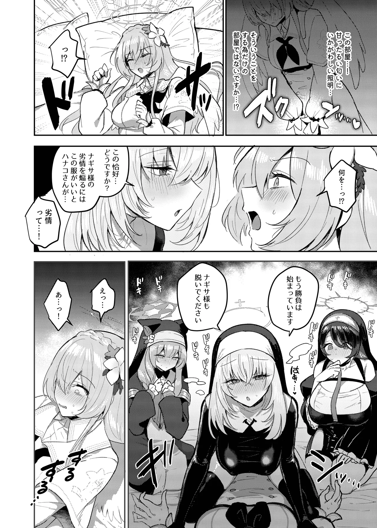 Futanari Tea Party Dosukebe Tougijou Nagisa VS Sisterhood + Kyuugo Kishidan - Page 9