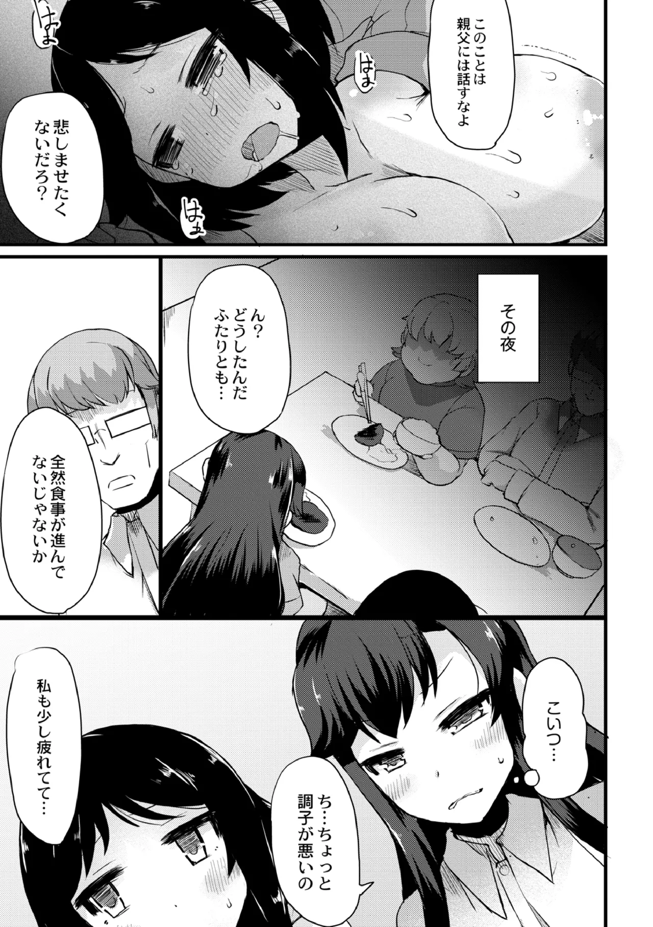 Netorare Kazoku Chapter 3 page 23 - milf kissing hentai manga - read online free