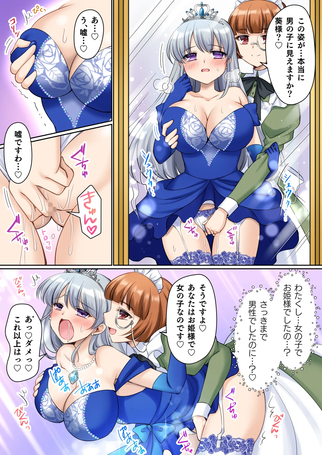 [Amuai Okashi Seisakusho (Kagura Kurumi)] Zettai ni Ohime-sama ni Nanka Narimasen wa! ~Ohime-sama Taiken de Ohime-sama ni Sareta Ore~ page 10 original parody - transformation big breasts hentai manga - read online free
