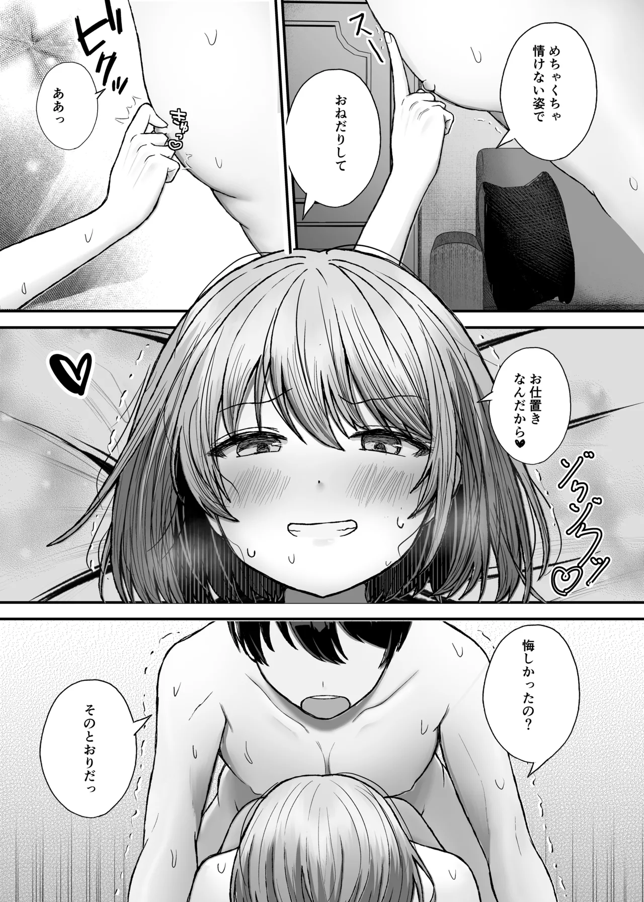 Boku no Kanojo wa Aitsu no Seidorei - Page 85
