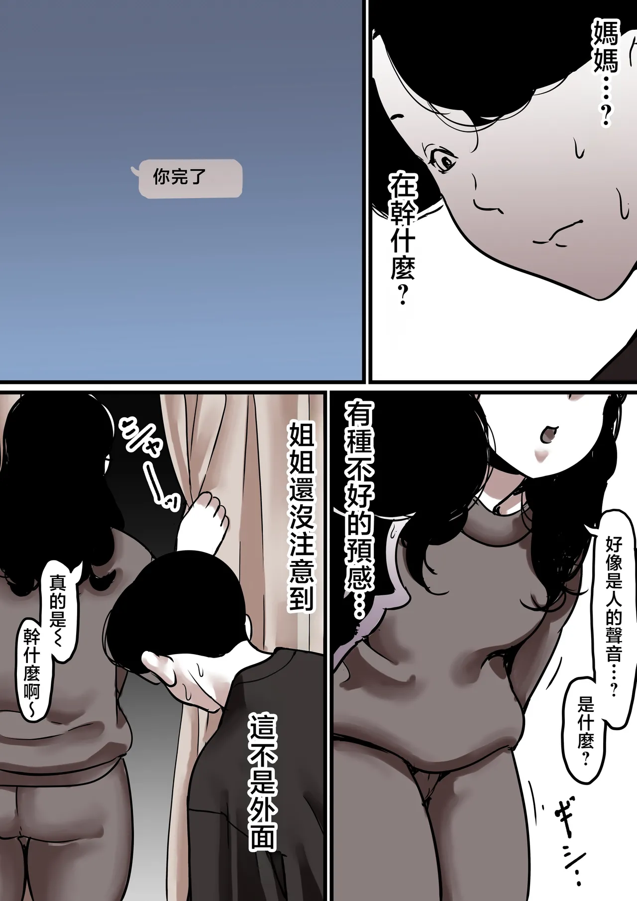 Haha to Ochite Iku Part 8 | 與母共墮落 part 8 page 102 original parody - milf big breasts hentai manga - read online free