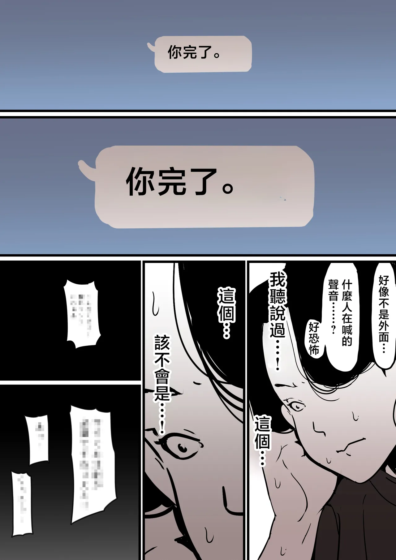 Haha to Ochite Iku Part 8 - Page 103