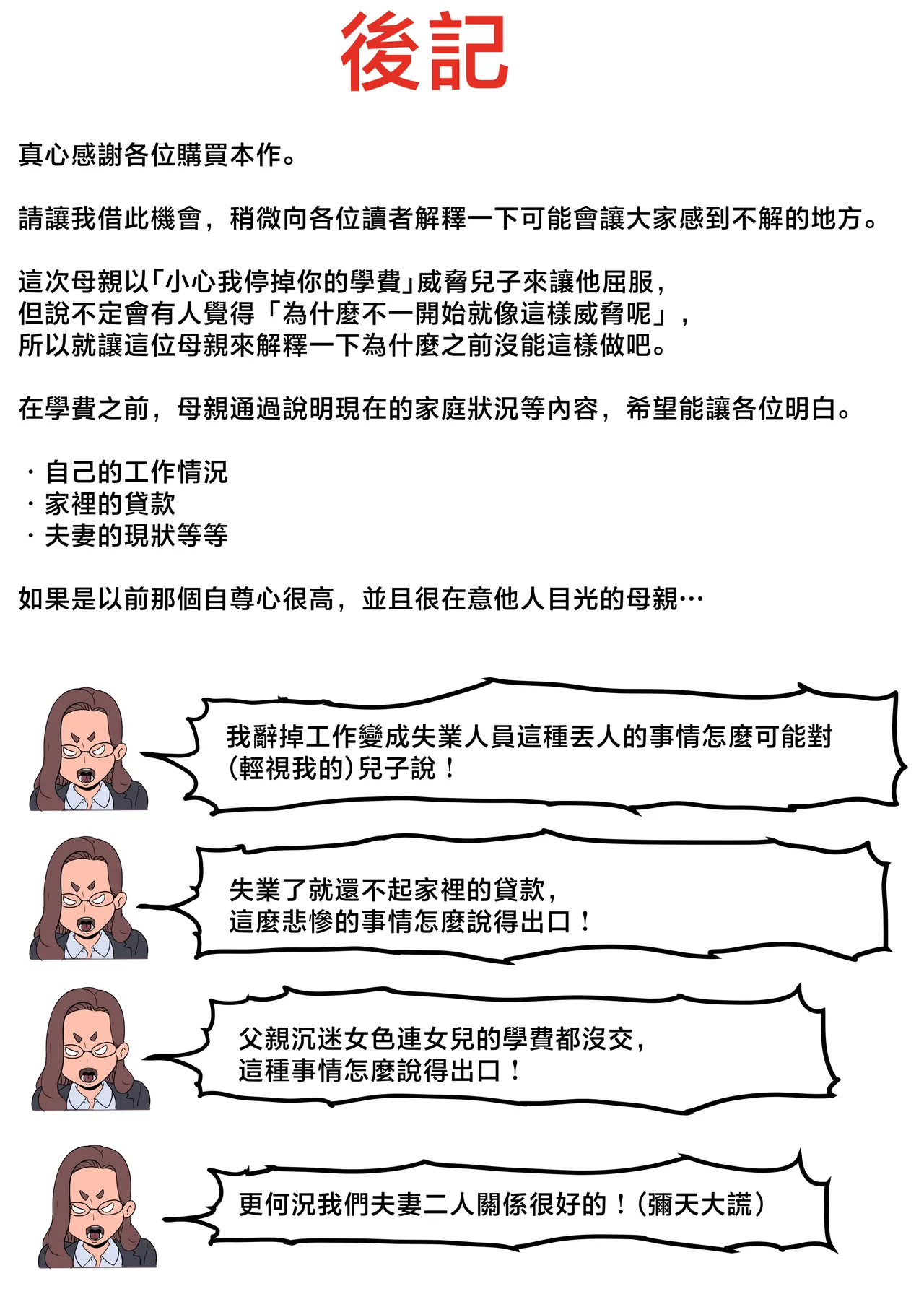 Haha to Ochite Iku Part 8 | 與母共墮落 part 8 page 105 original parody - sole male nakadashi hentai manga - read online free