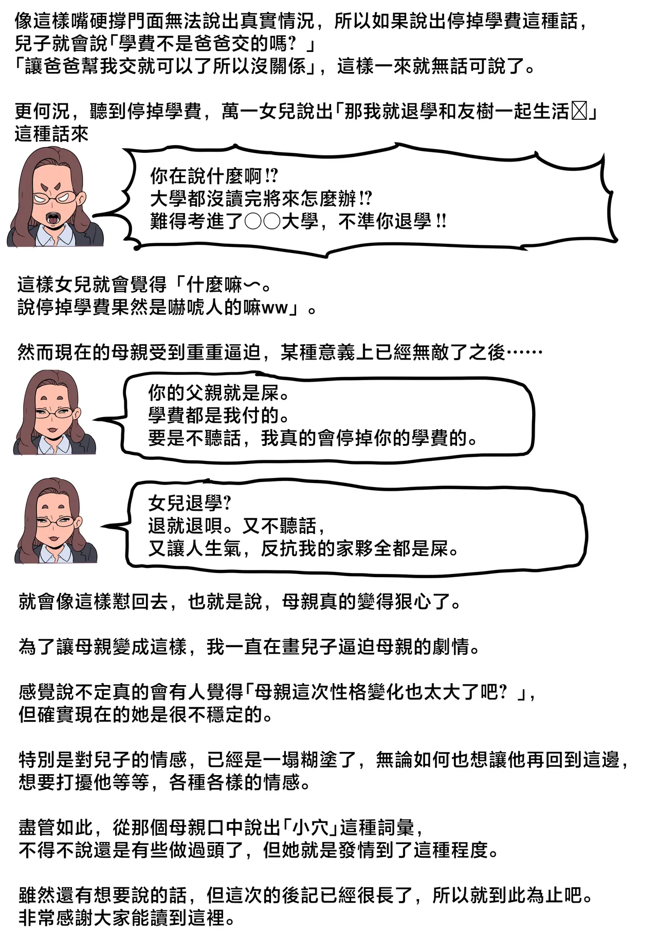 Haha to Ochite Iku Part 8 | 與母共墮落 part 8 page 106 original parody - sole male nakadashi hentai manga - read online free