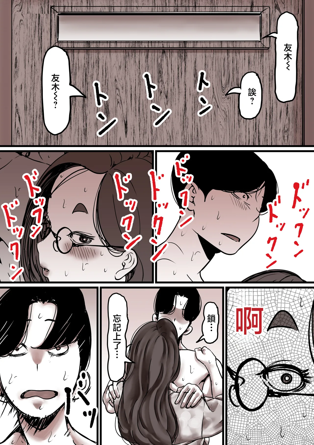 Haha to Ochite Iku Part 8 | 與母共墮落 part 8 page 59 original parody - sole male nakadashi hentai manga - read online free