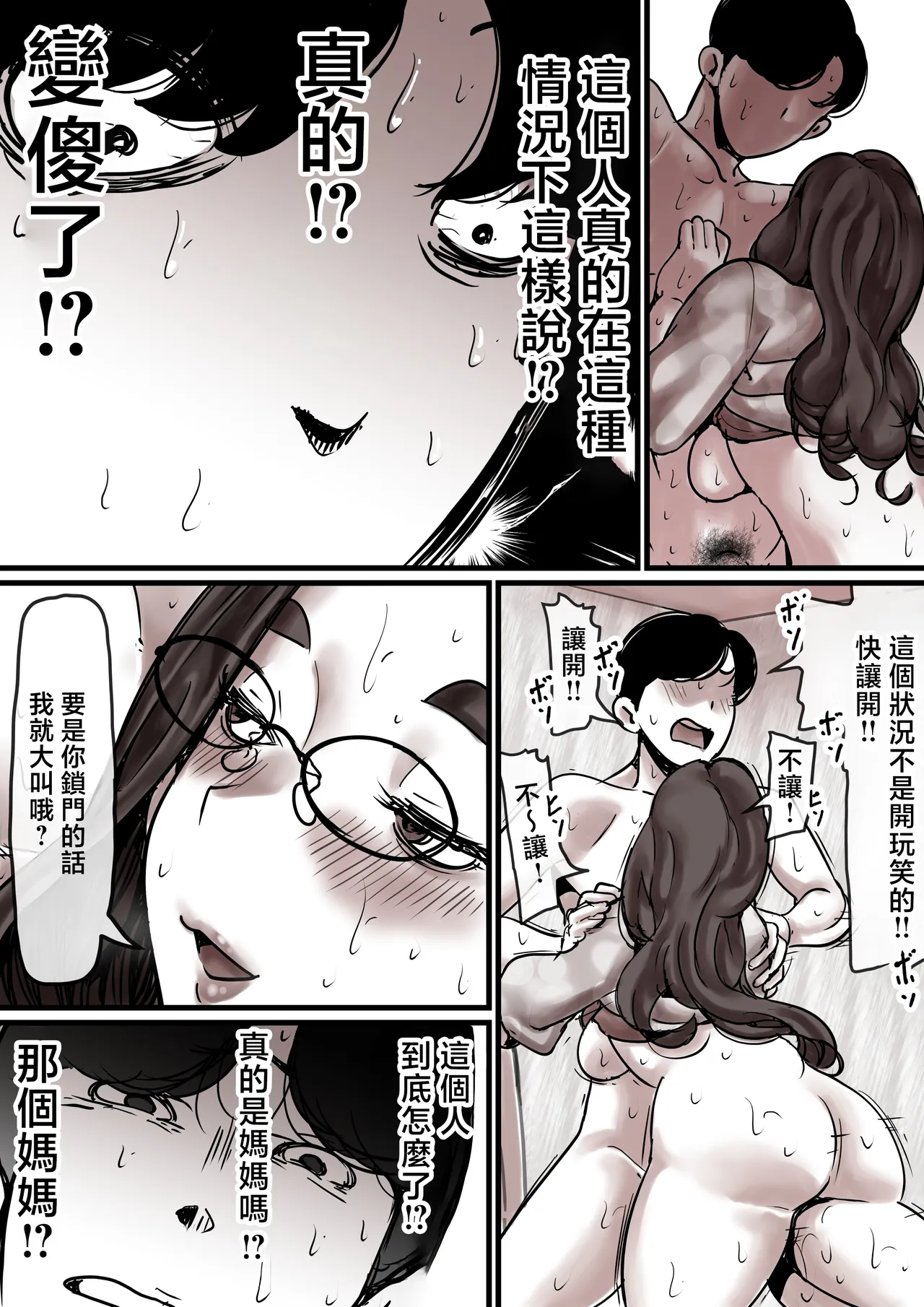 Haha to Ochite Iku Part 8 - Page 64