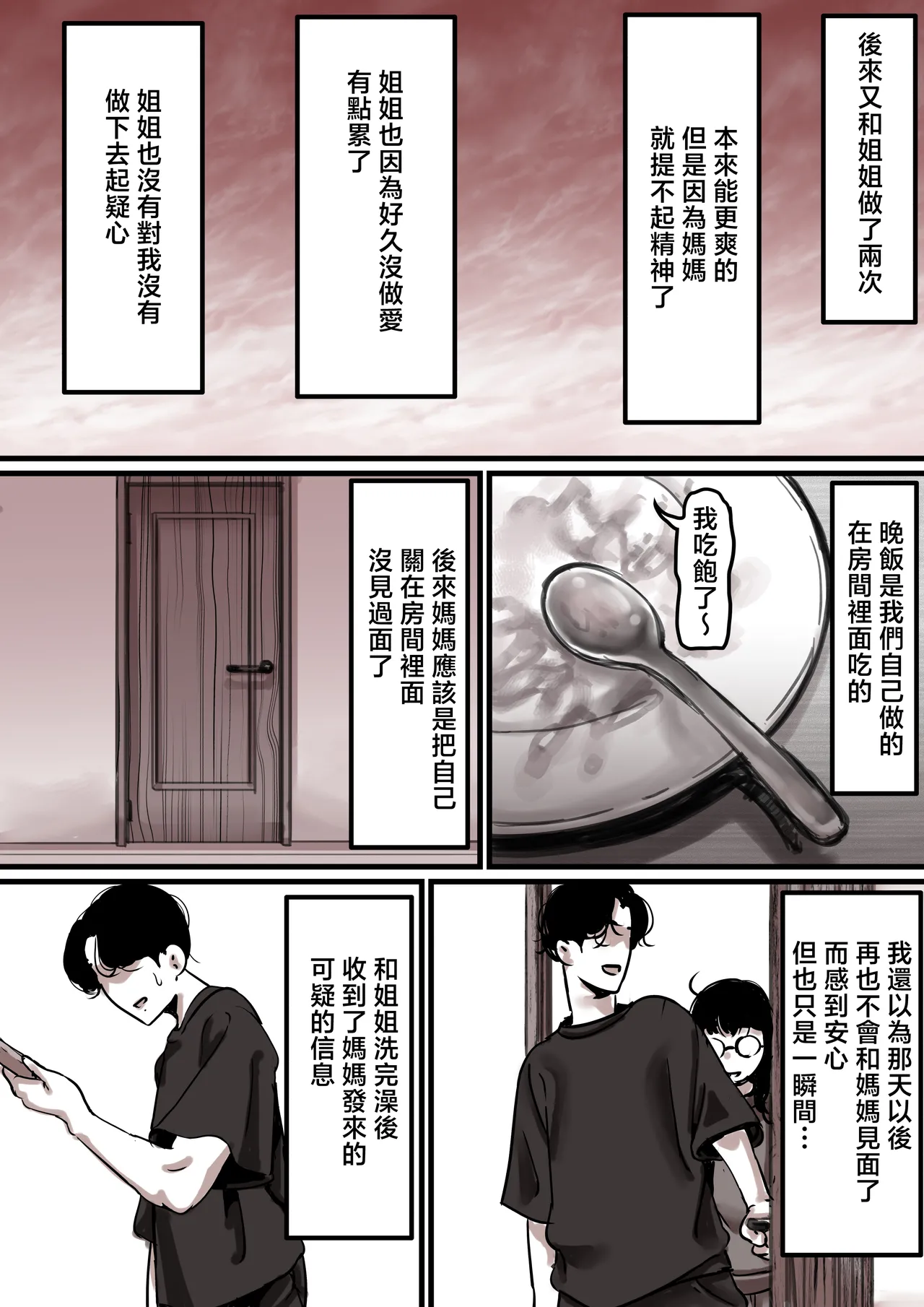 Haha to Ochite Iku Part 8 | 與母共墮落 part 8 page 97 original parody - milf big breasts hentai manga - read online free