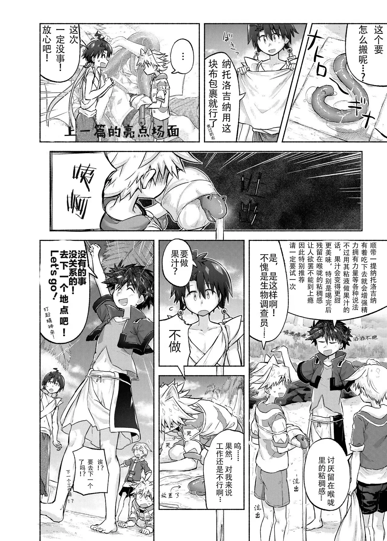 Itsumo Doori Shounen Tan - story of boys as usual Vol.2 page 9 original parody - multi-work series kemonomimi hentai manga - read online free