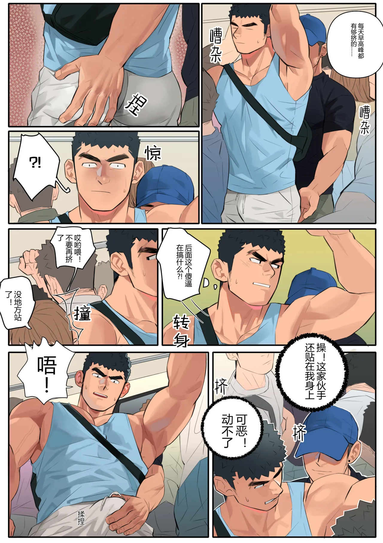【尤池】Plan B 暗涌3 - Page 14
