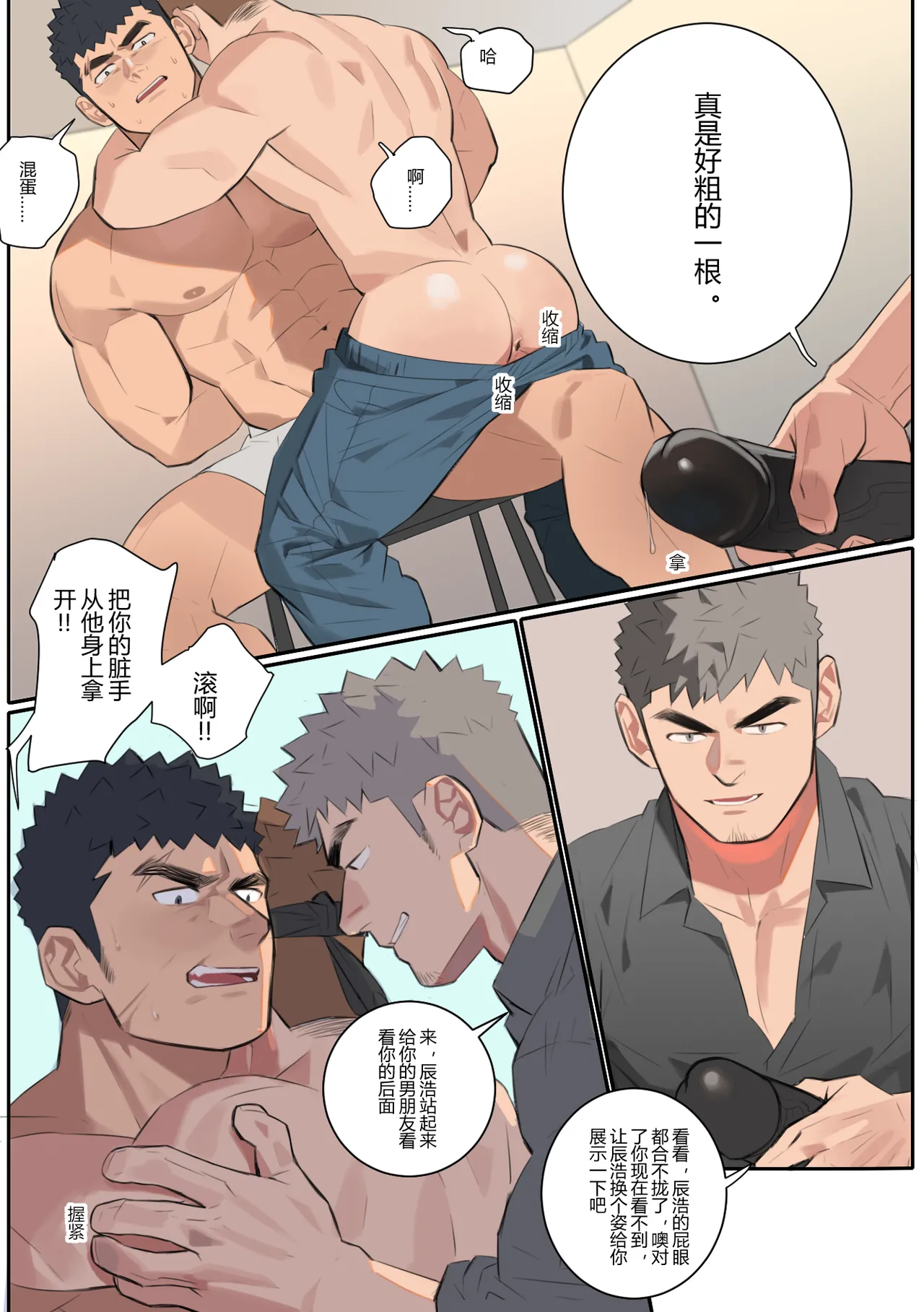 【尤池】Plan B 暗涌3 - Page 9