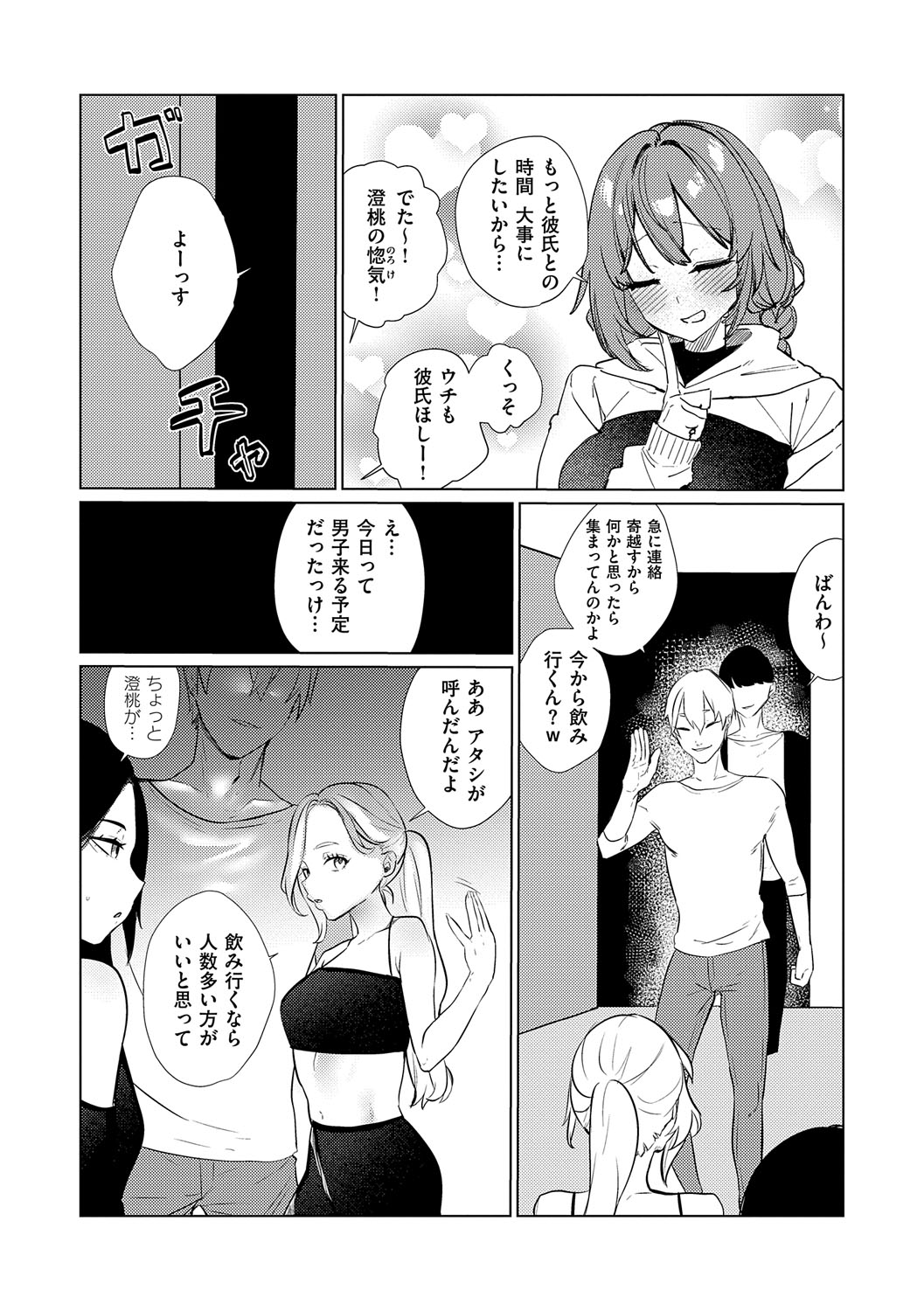 Musunde Karamete, Akai Ito. - Page 196