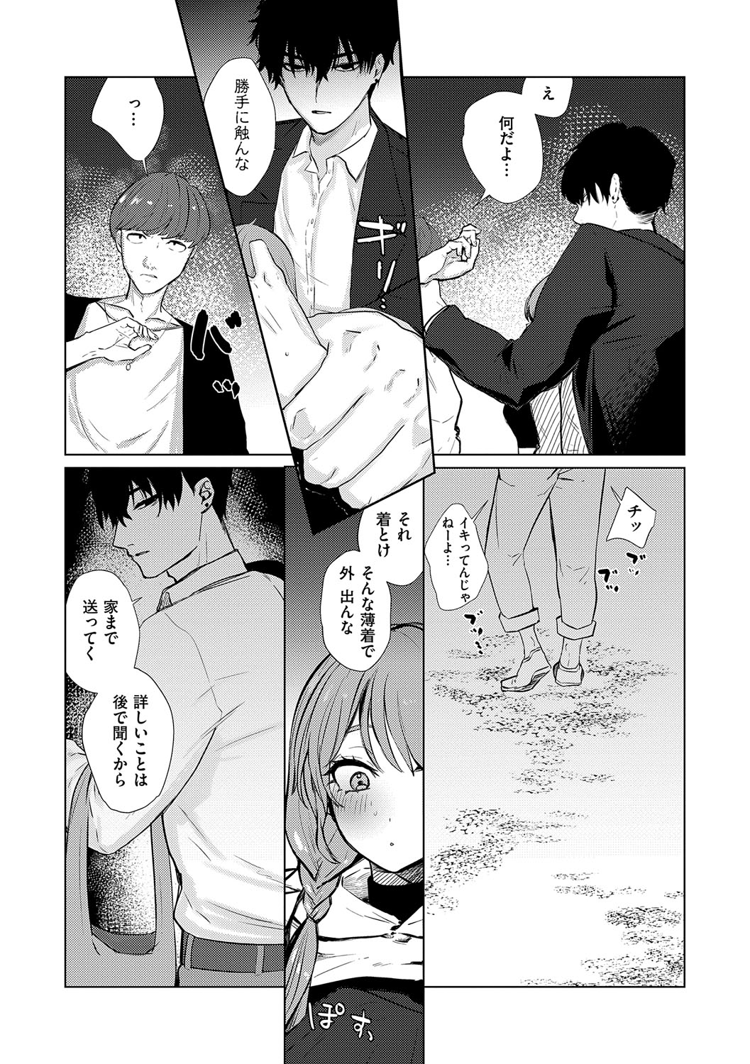 Musunde Karamete, Akai Ito. page 199 - squirting bdsm hentai manga - read online free