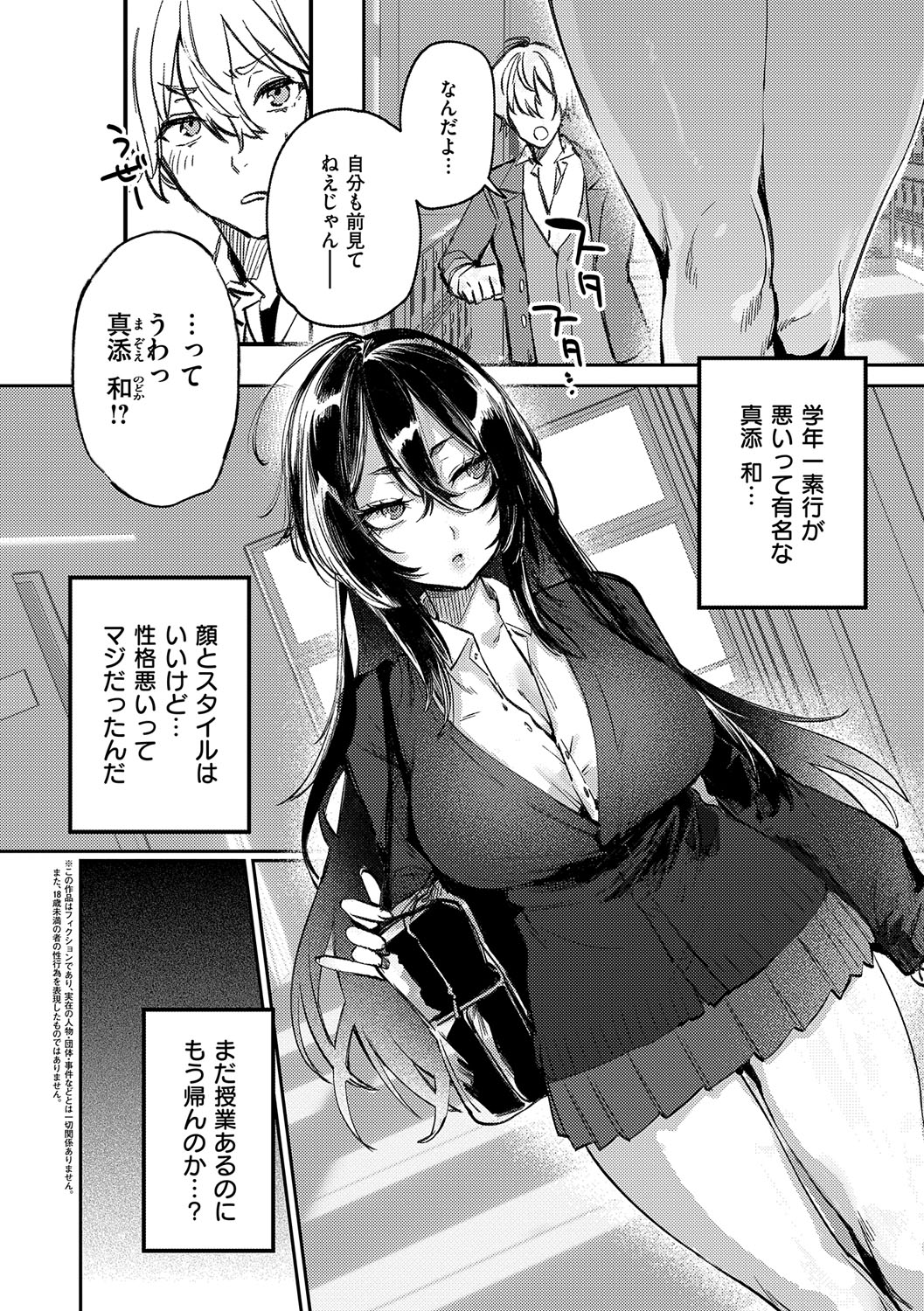 Musunde Karamete, Akai Ito. - Page 5