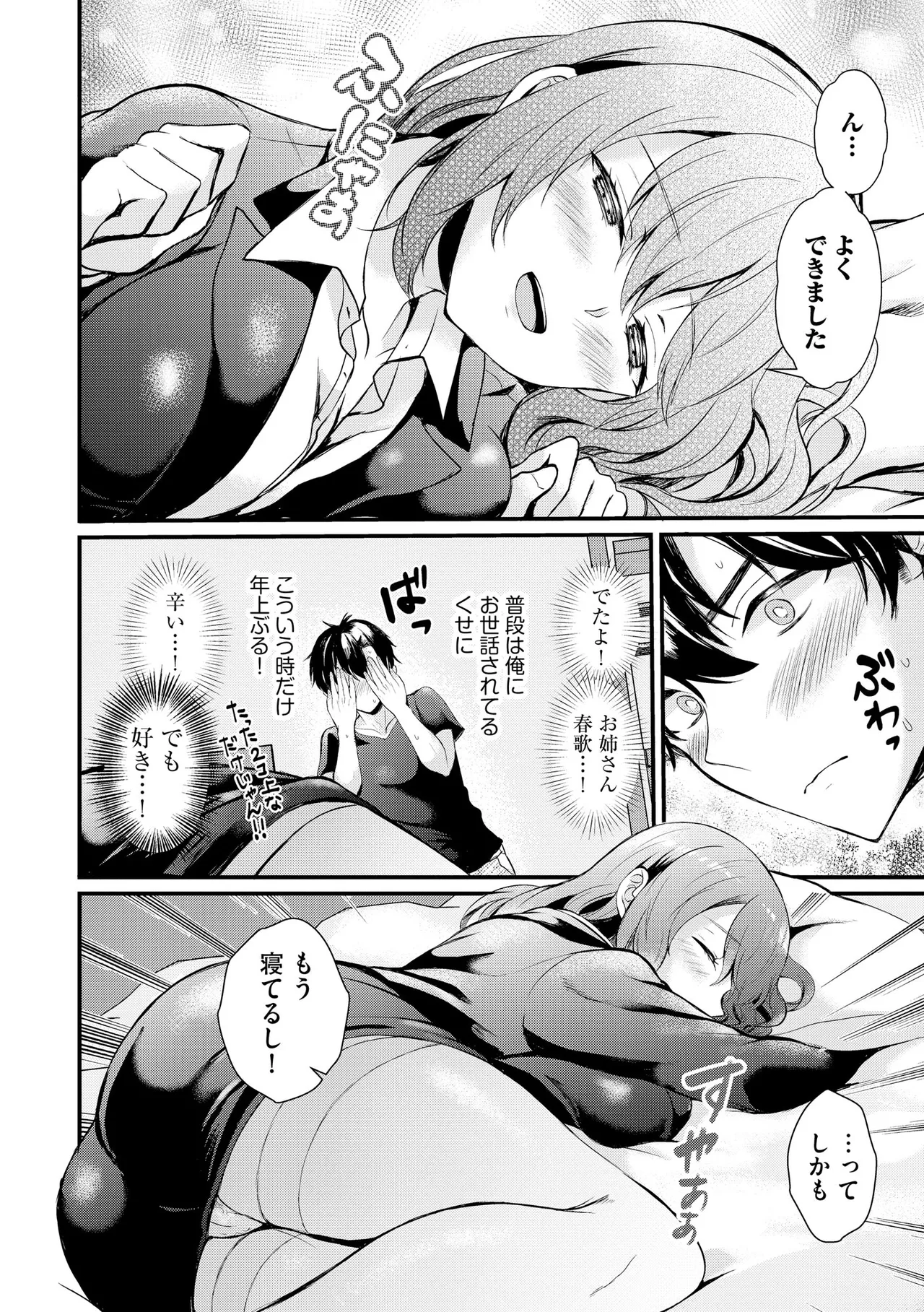 Toro Ren・Ecstasy page 107 - nakadashi pantyhose hentai manga - read online free