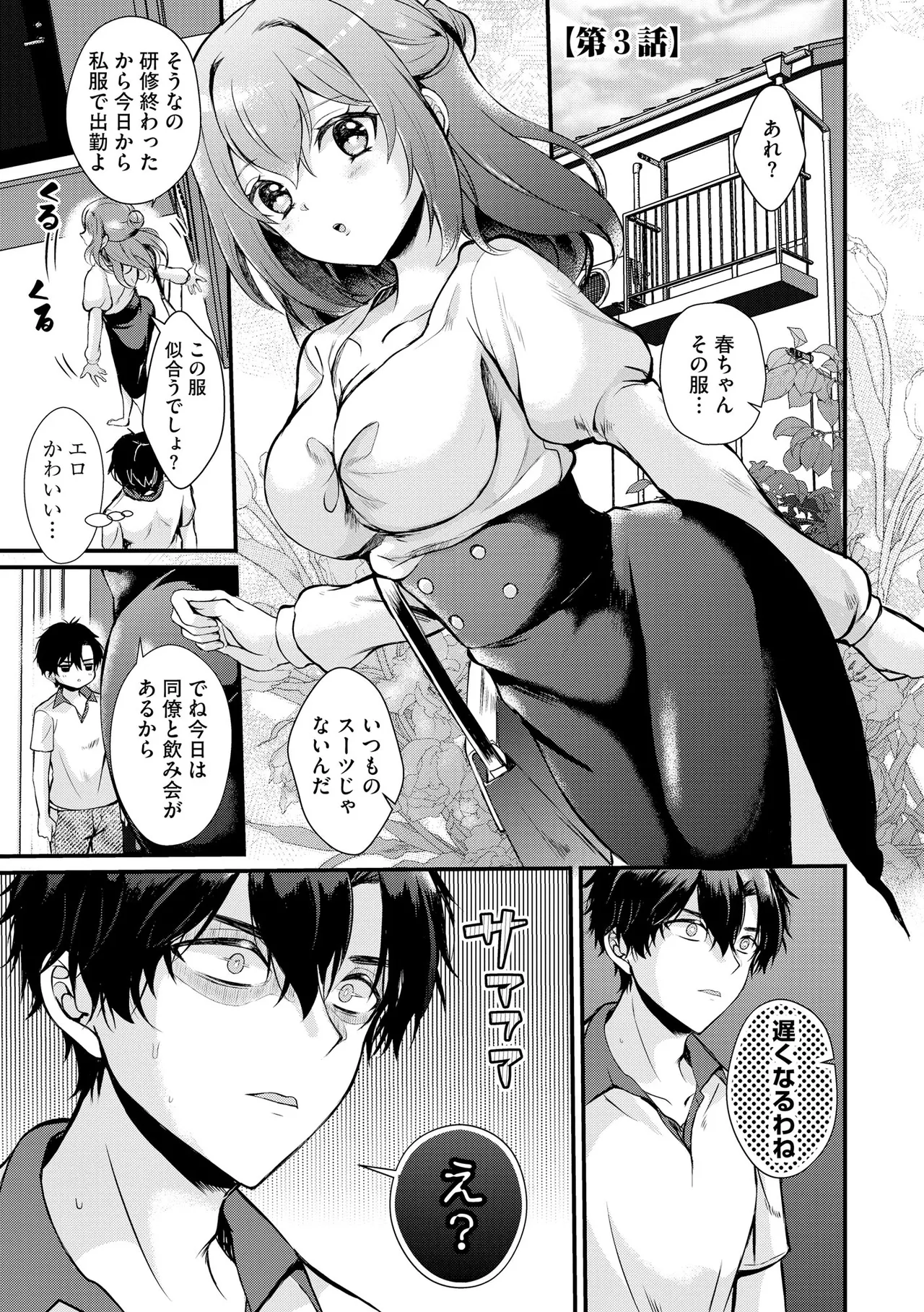 Toro Ren・Ecstasy page 152 - business suit kissing hentai manga - read online free