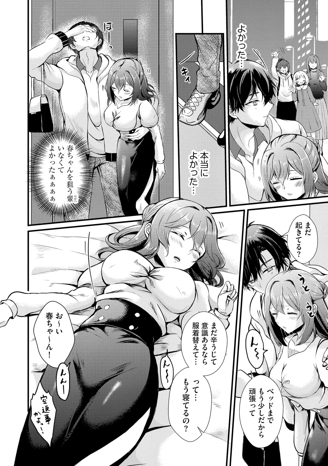 Toro Ren・Ecstasy - Page 159