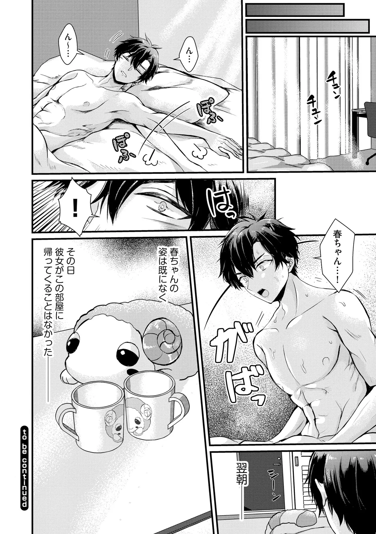 Toro Ren・Ecstasy page 175 - business suit kissing hentai manga - read online free