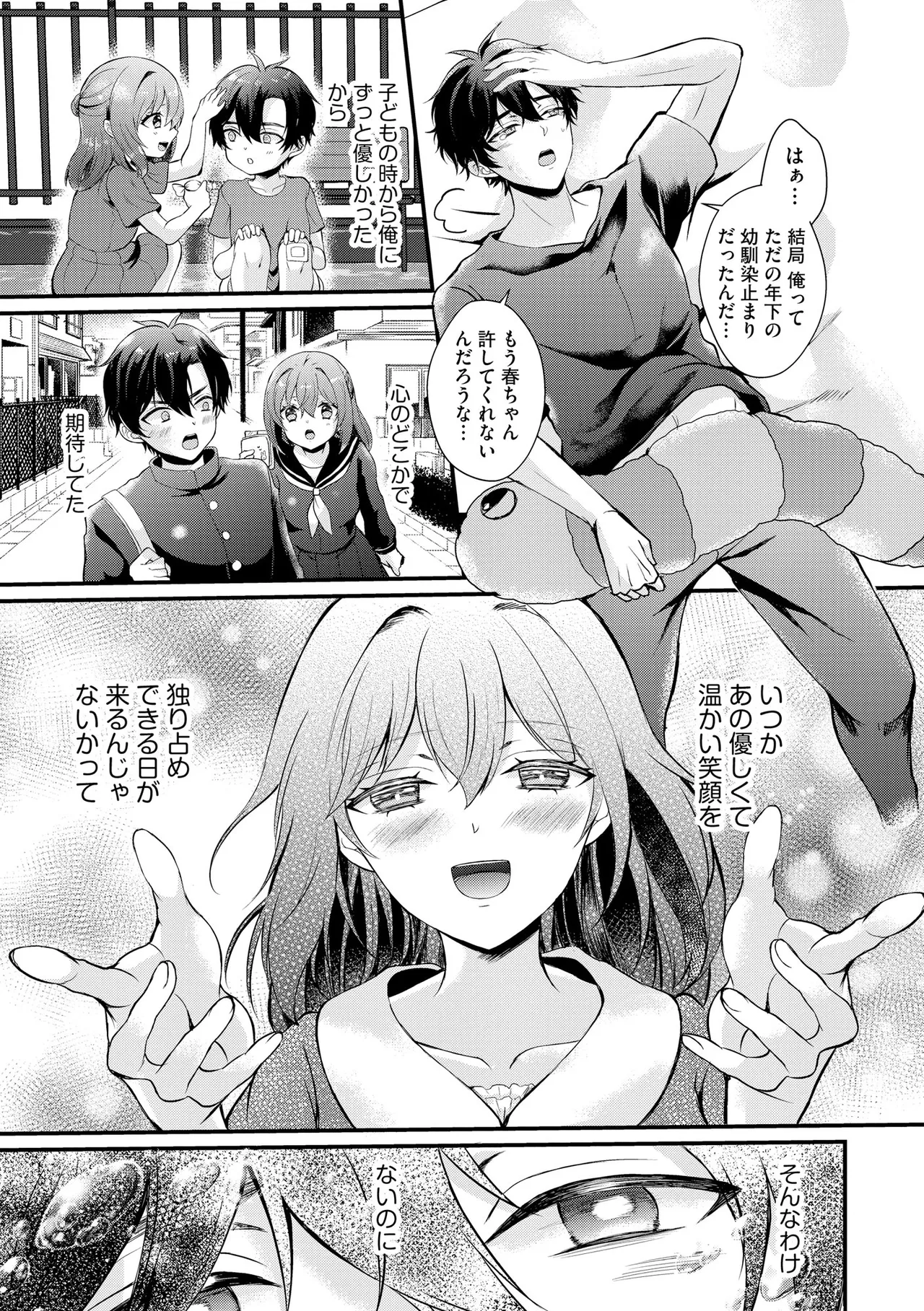 Toro Ren・Ecstasy page 178 - business suit kissing hentai manga - read online free