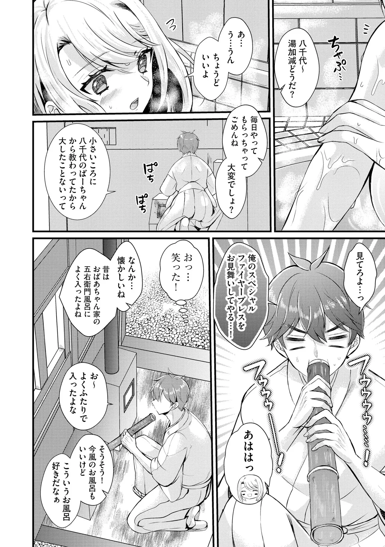 Toro Ren・Ecstasy - Page 61