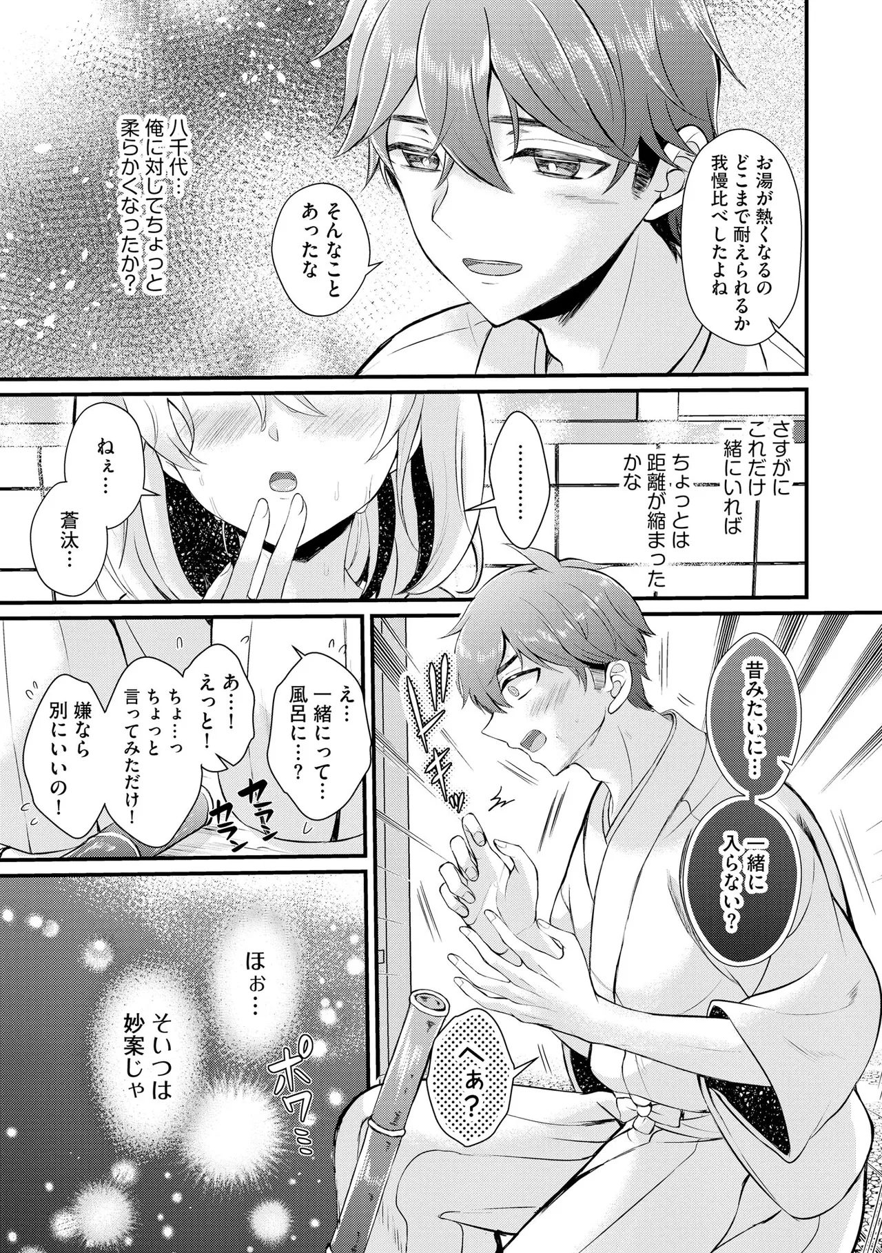 Toro Ren・Ecstasy - Page 62