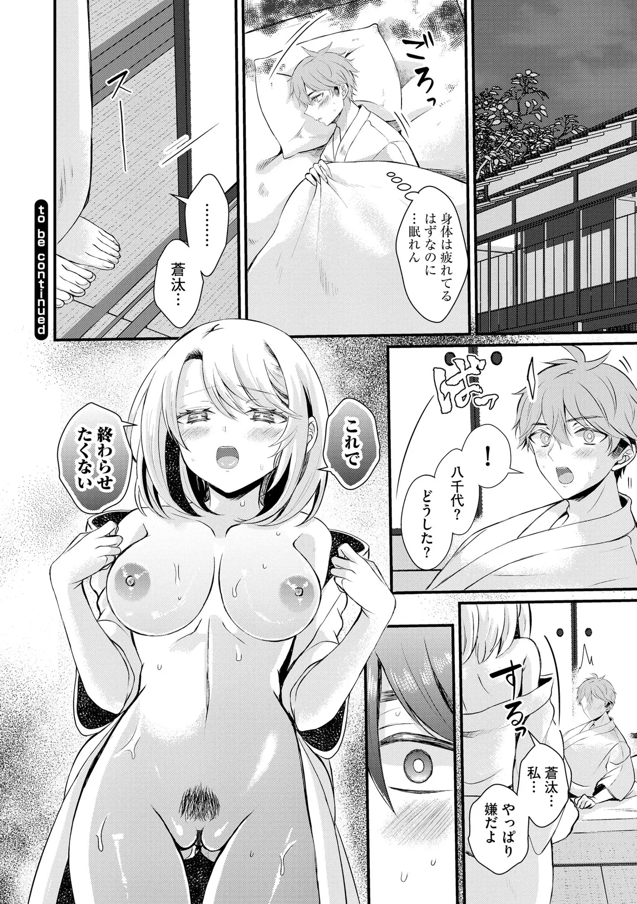 Toro Ren・Ecstasy page 77 - nakadashi pantyhose hentai manga - read online free