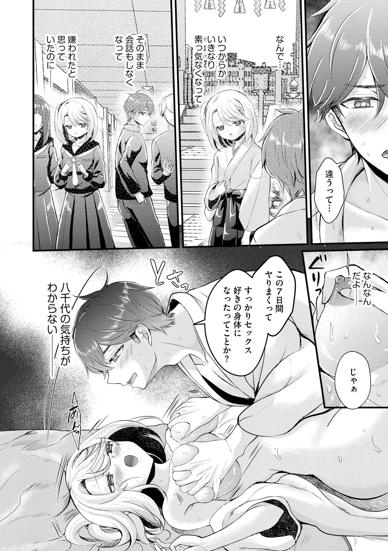 Toro Ren・Ecstasy page 81 - business suit kissing hentai manga - read online free