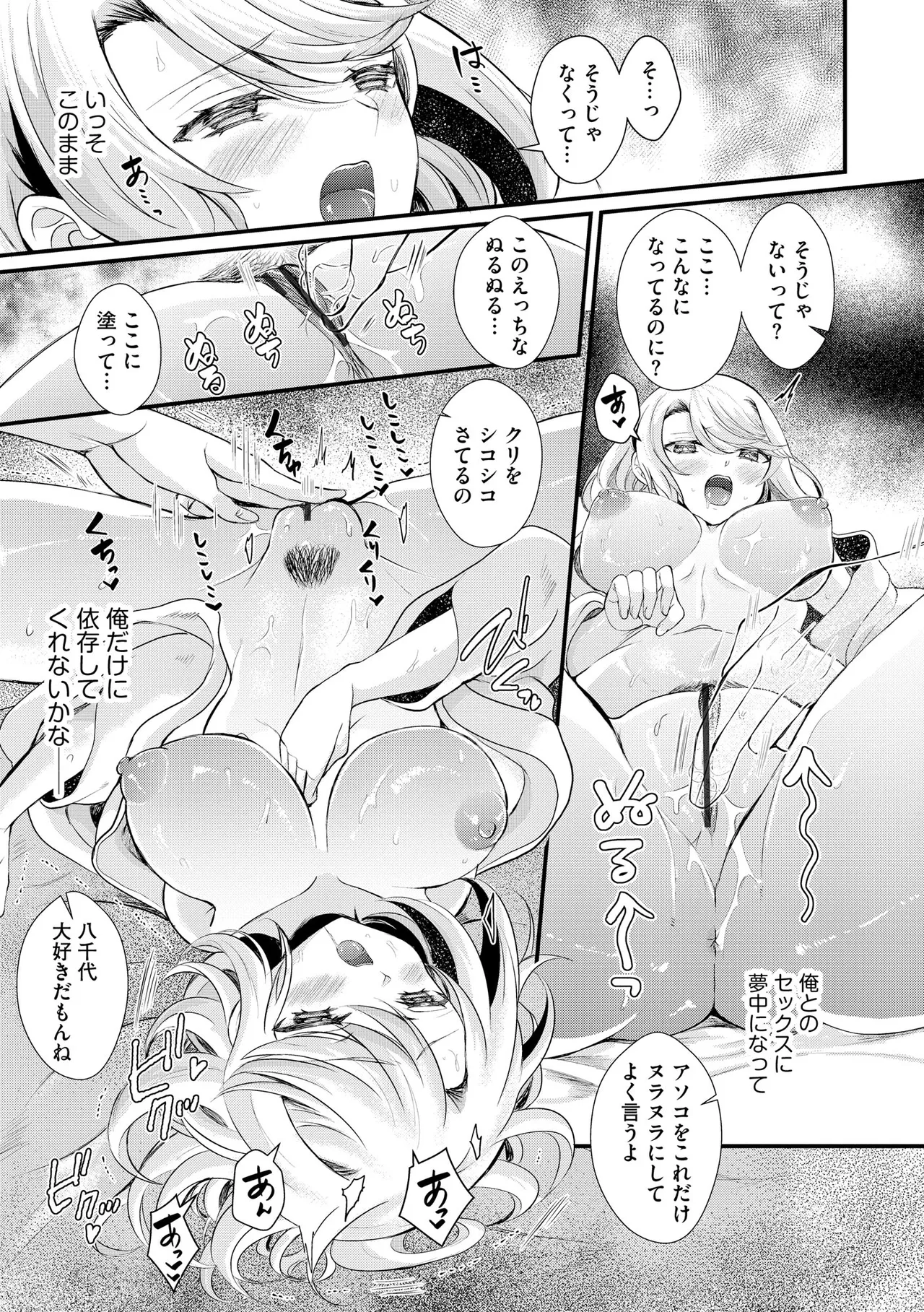 Toro Ren・Ecstasy - Page 82