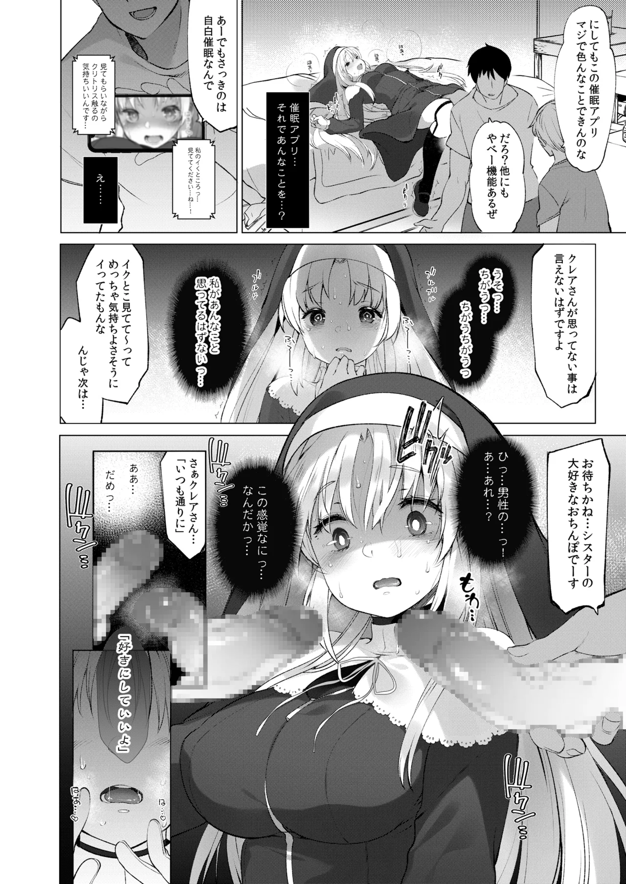 Sister Cleaire to Himitsu no Saimin Appli 2 page 11 featuring sister claire nijisanji parody - nun group hentai manga - read online free