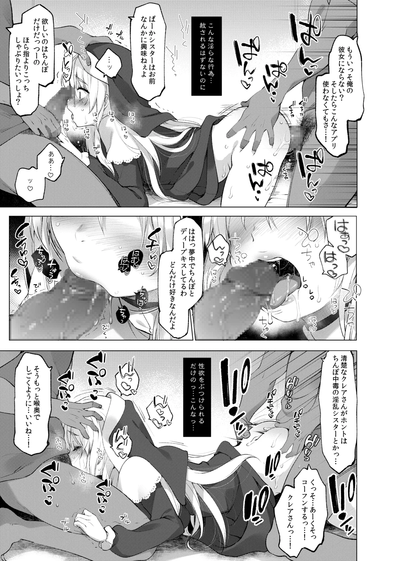 Sister Cleaire to Himitsu no Saimin Appli 2 page 22 featuring sister claire nijisanji parody - nun group hentai manga - read online free