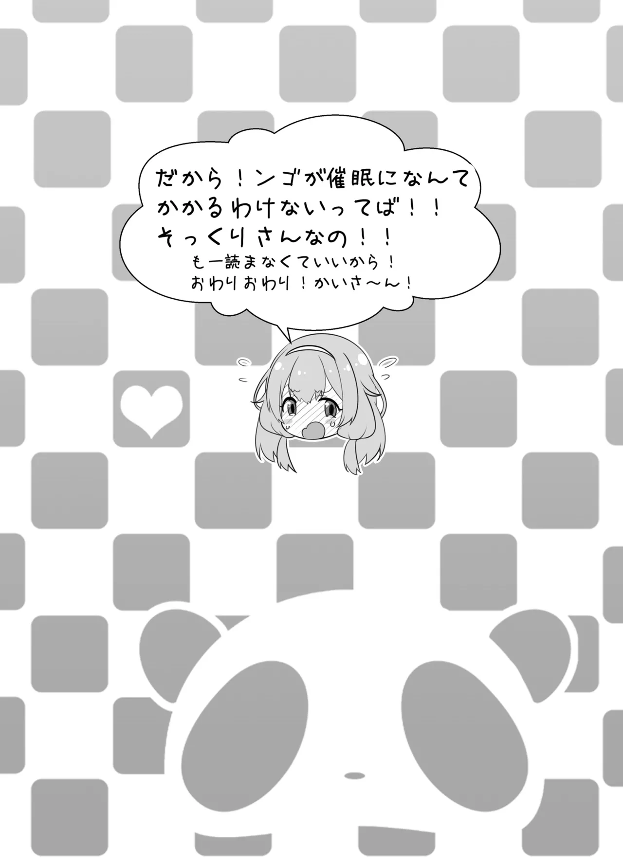 周央サ〇ゴが催眠なんてかかるわけない - Page 11