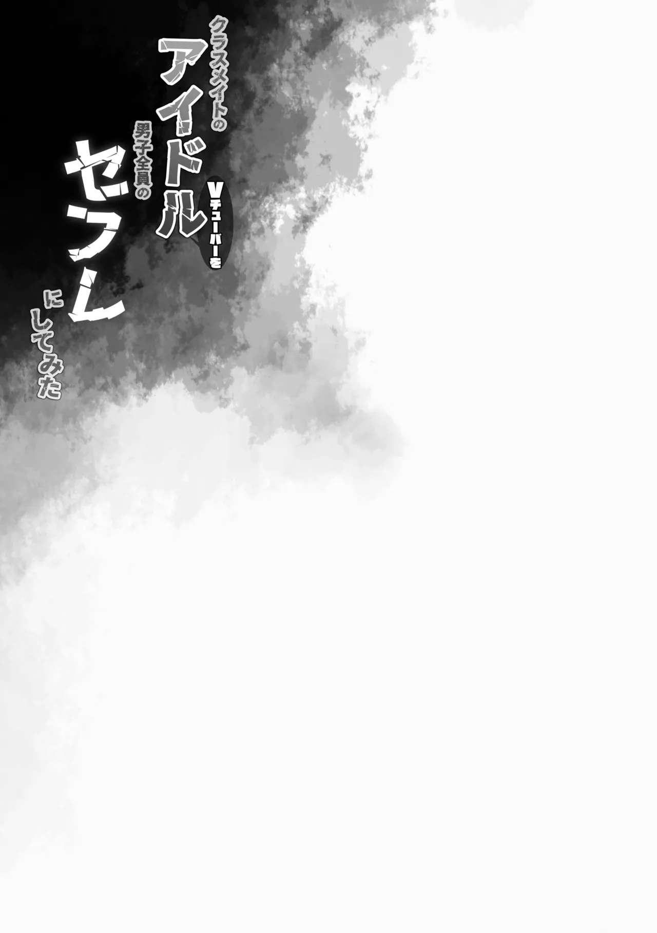 Classmate no Idol Vtuber o Danshi Zenin no SeFri ni Shite mita page 50 featuring oozora subaru hololive parody - group stockings hentai manga - read online free