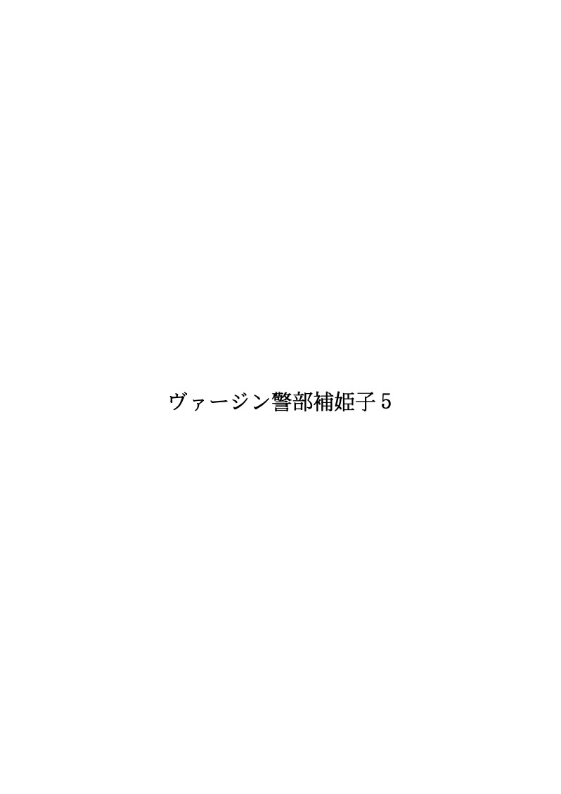 Onna Keibuho Himeko 5 - Page 2