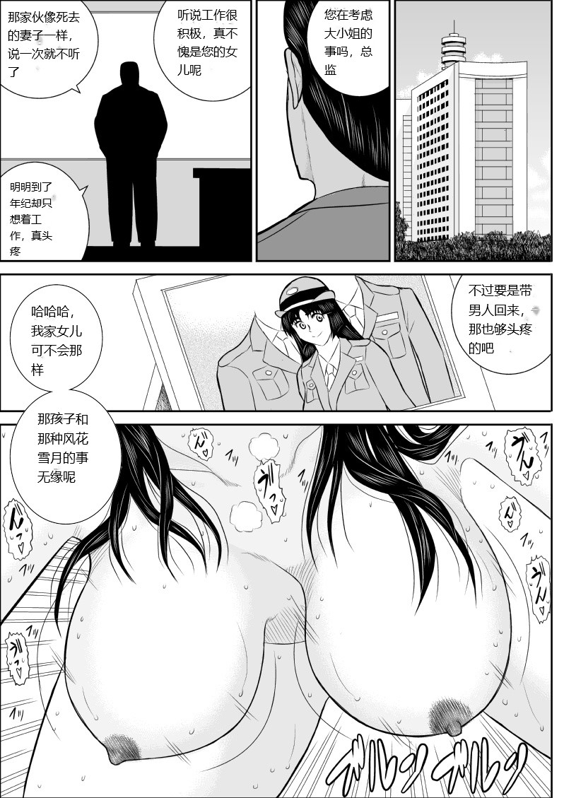 Onna Keibuho Himeko 5 page 36 original parody - rough translation hentai manga - read online free