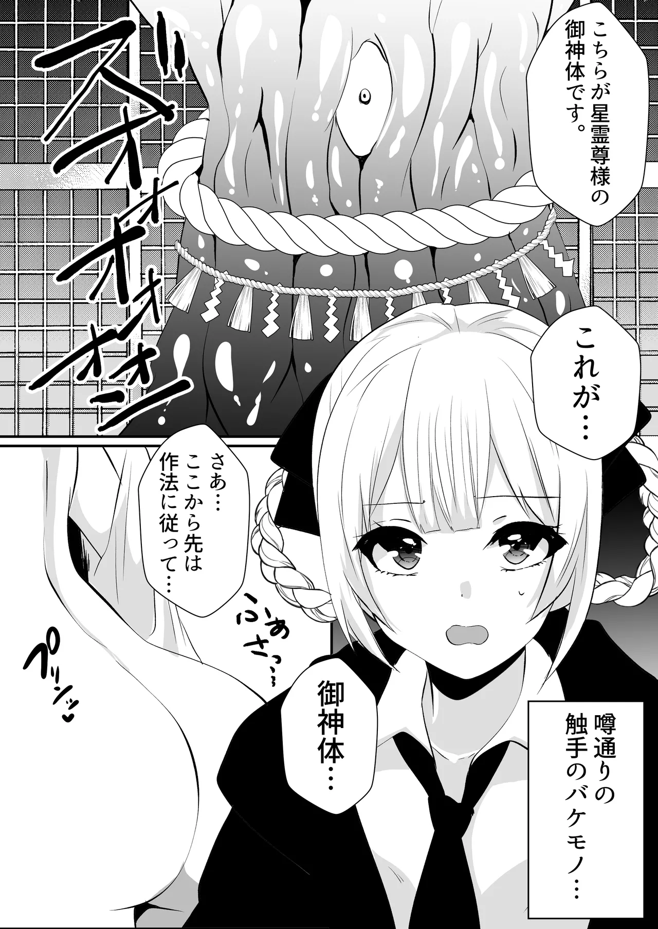 Kaii shūshū-ka ichiru - Page 11