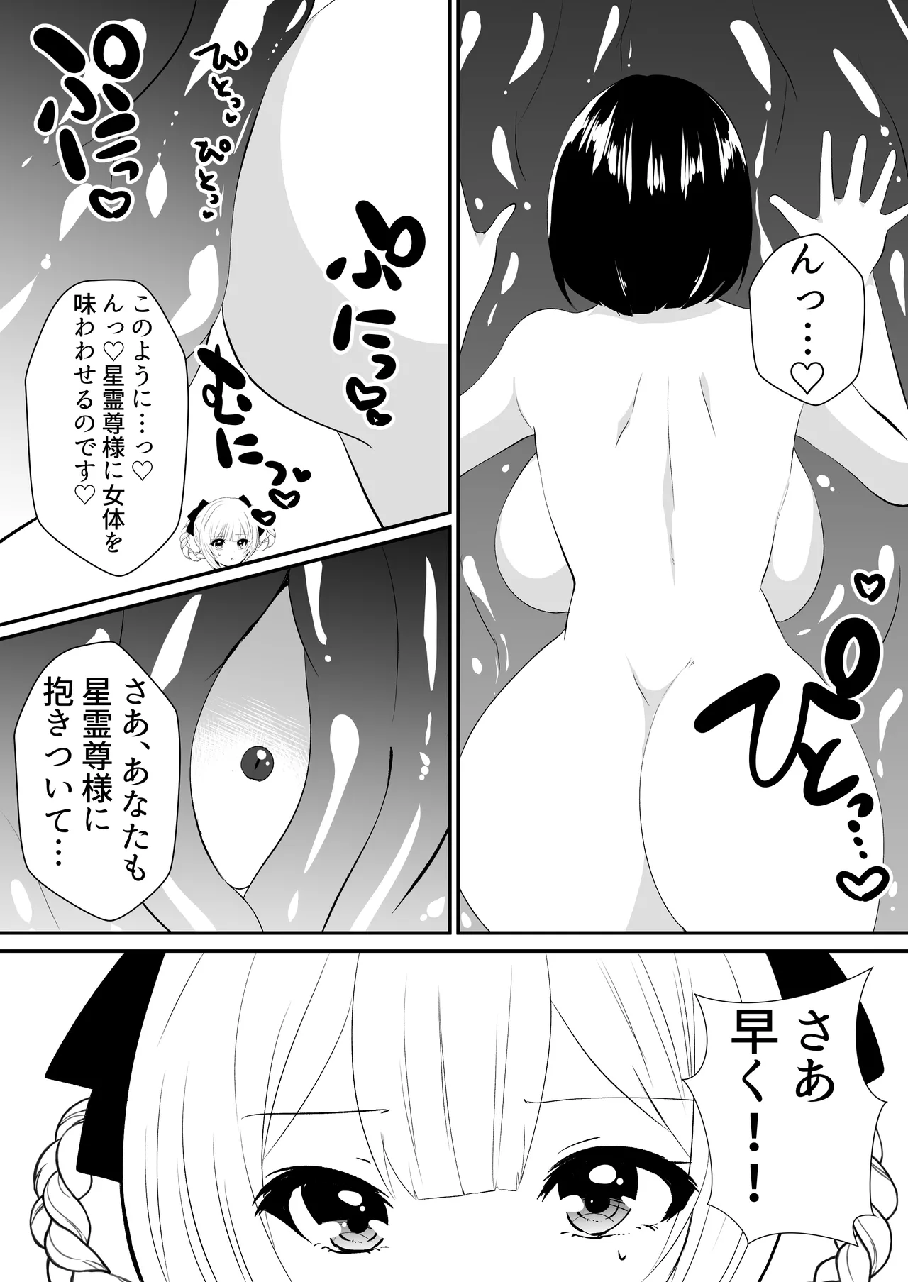 Kaii shūshū-ka ichiru - Page 12