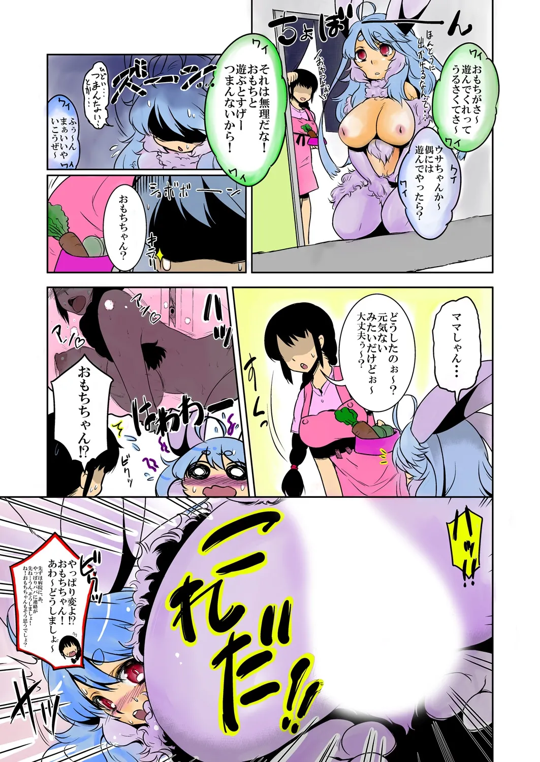 Omochi to Asobou - Page 4