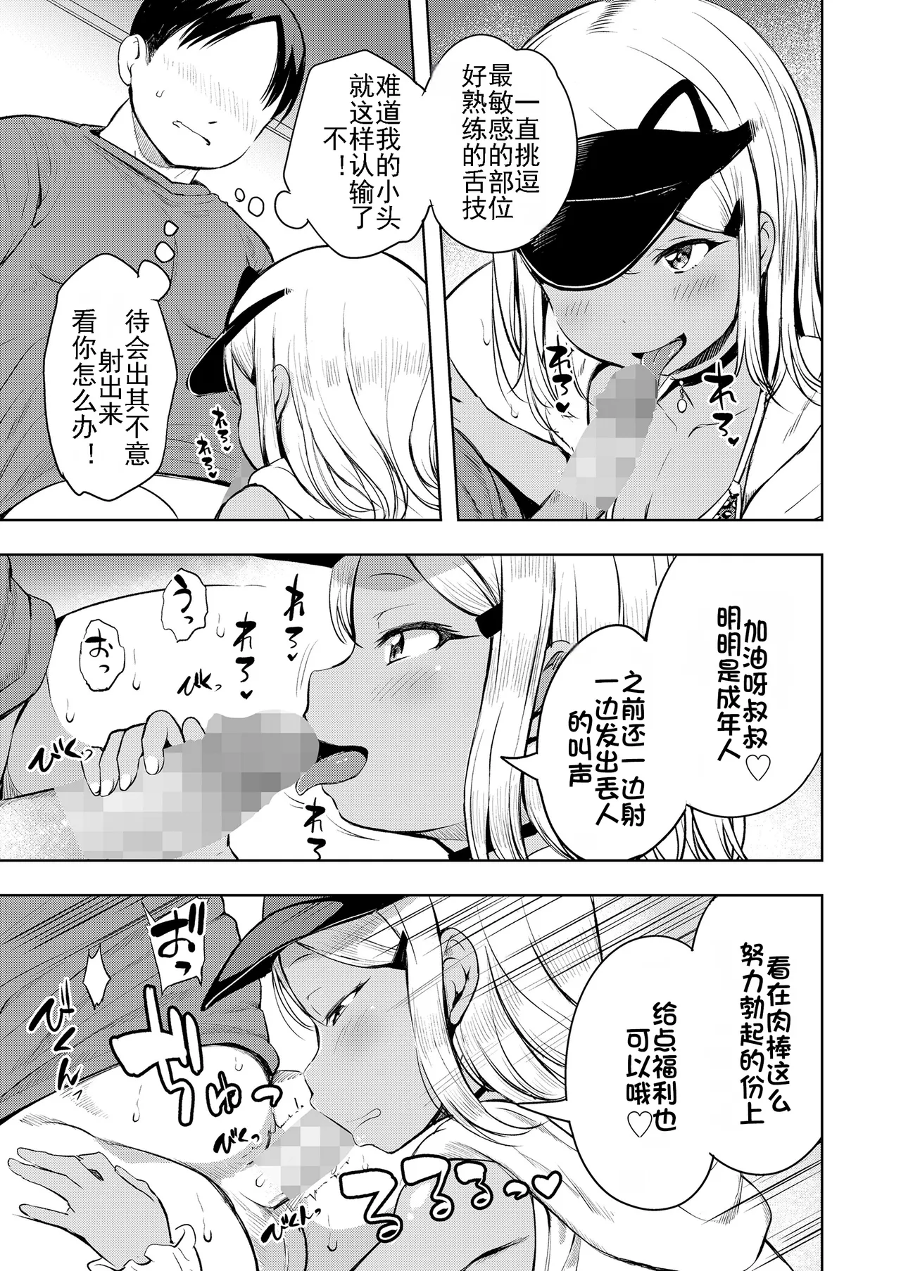 Manzoku Shita to Omotteru? - Page 10