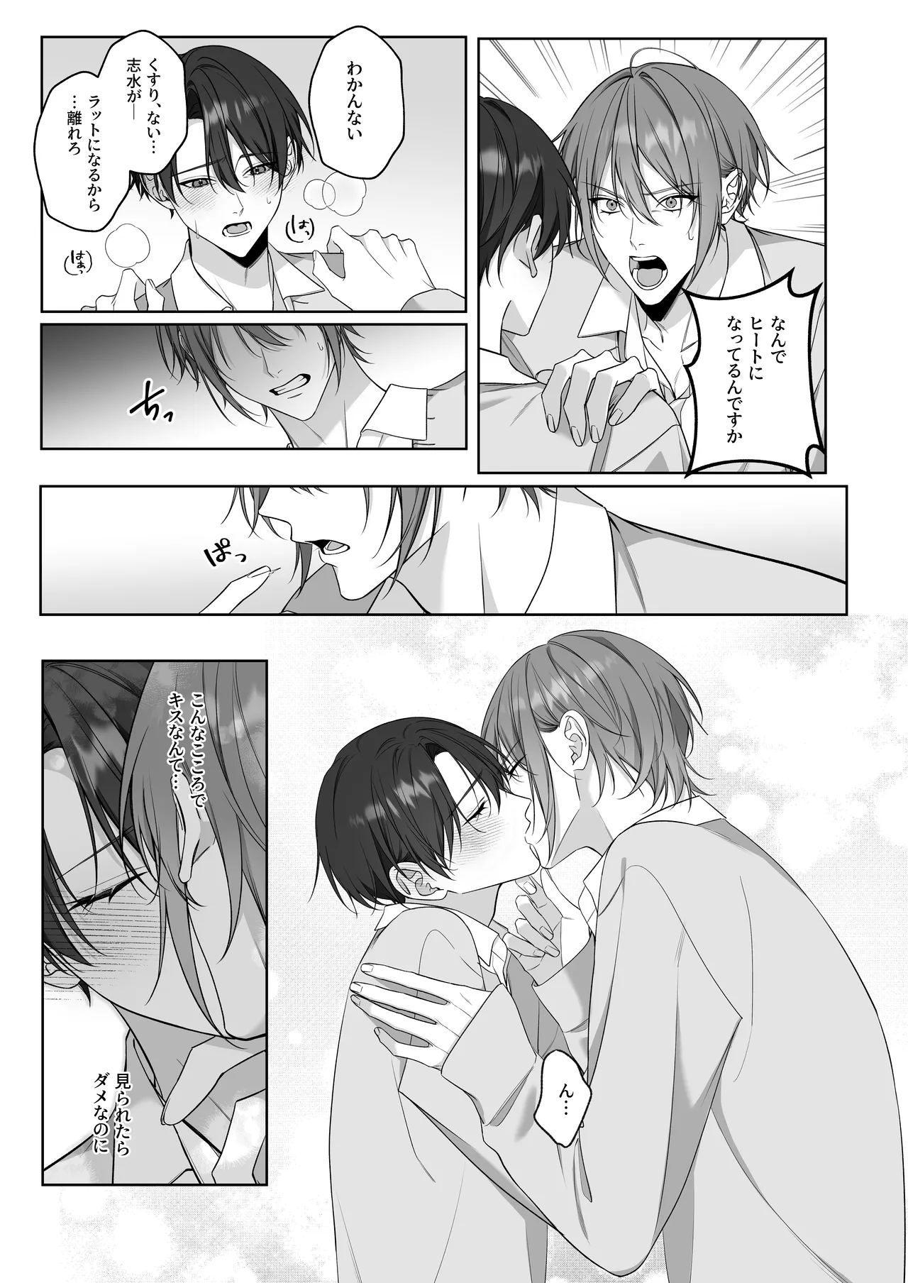 ないしょのオメガバース2 合宿で発情中! page 12 original parody - multi-work series males only hentai manga - read online free