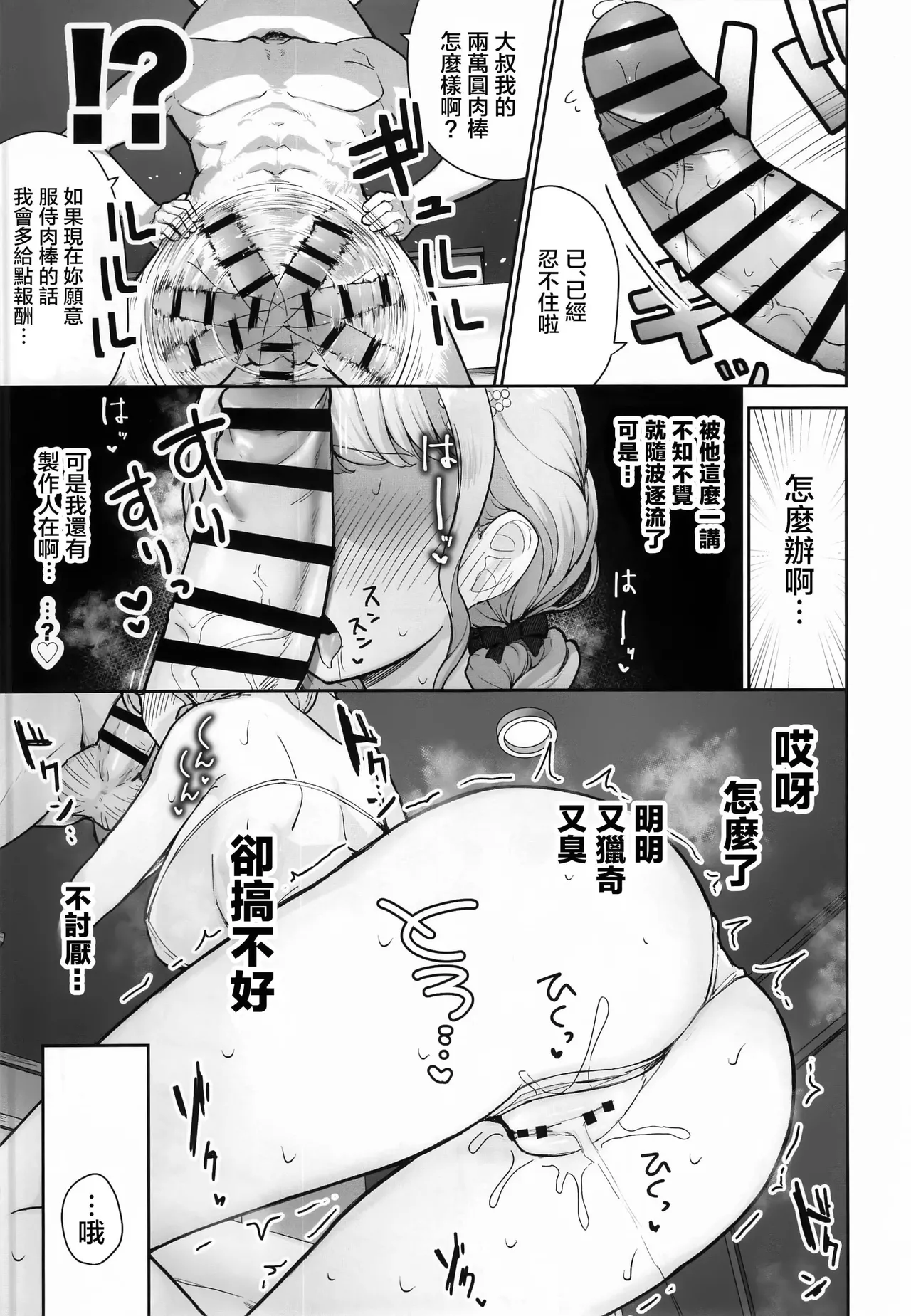 Kotone-chan Kane ga Nai! Shinjin Idol Papakatsu Jijou page 10 featuring producer the idolmaster parody - sole female sole male hentai manga - read online free
