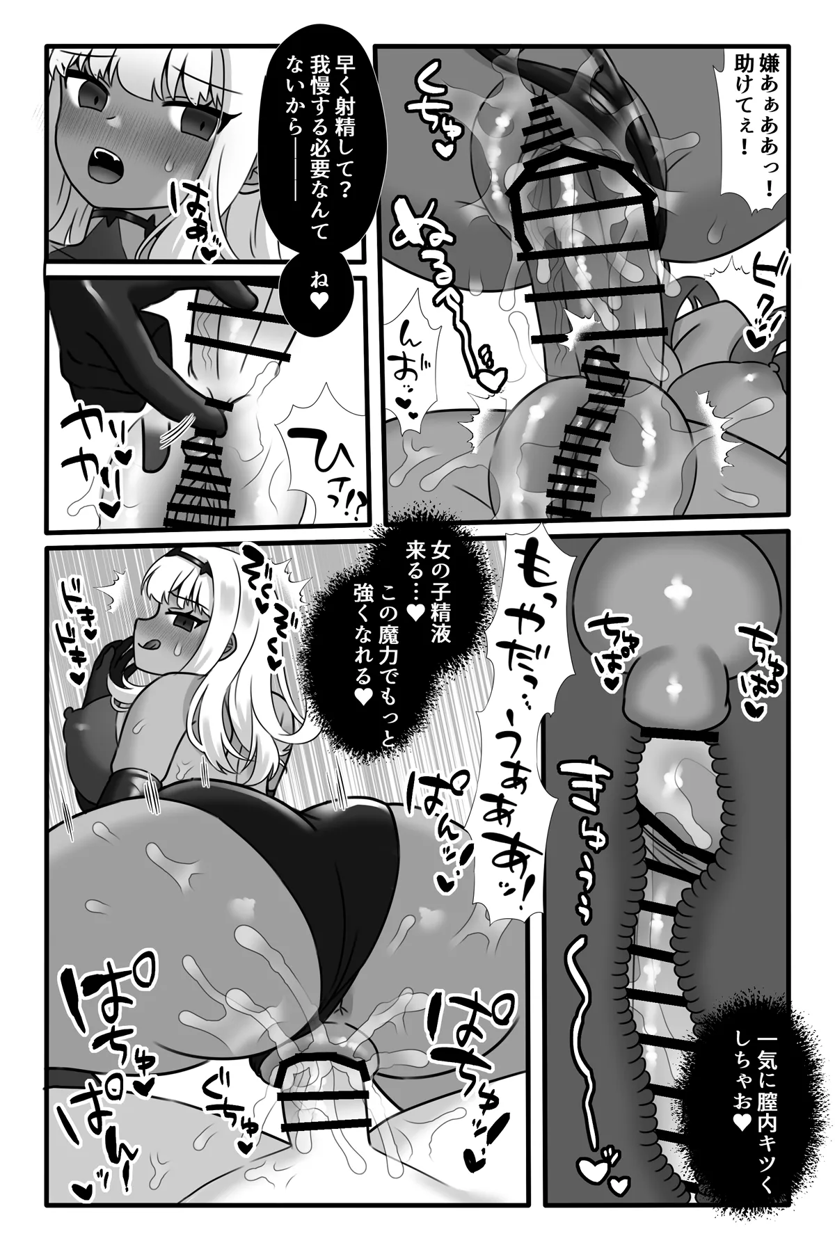 Mahou Shoujo Akushoku 2 - Page 39