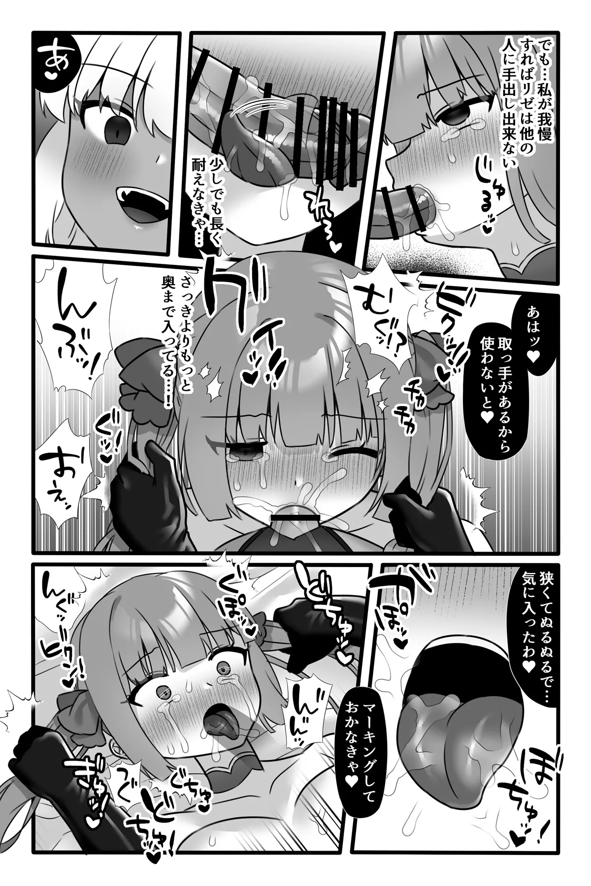 Mahou Shoujo Akushoku 3 - Page 9