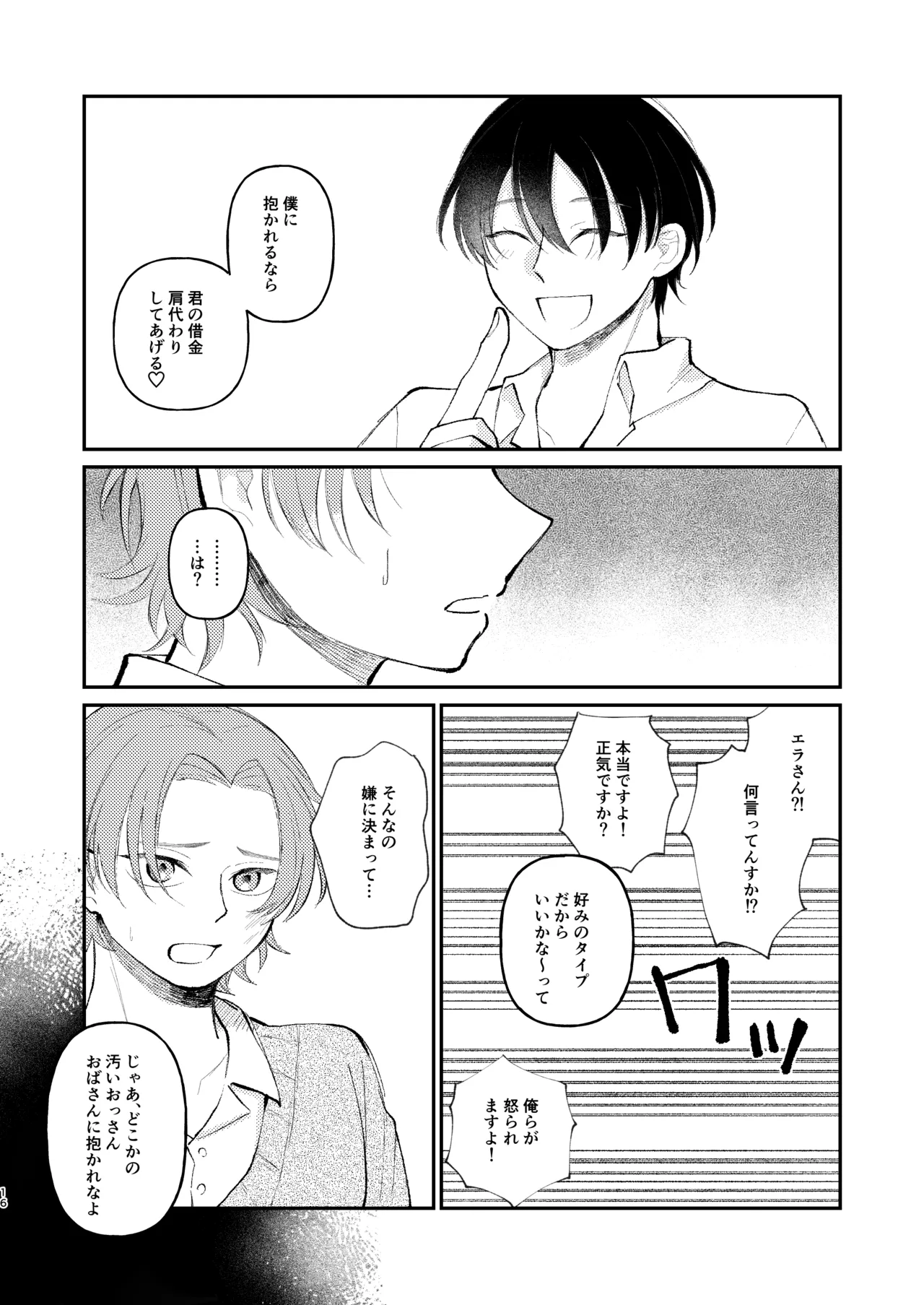 借金の肩代わりに抱かれています 始まり - Page 16